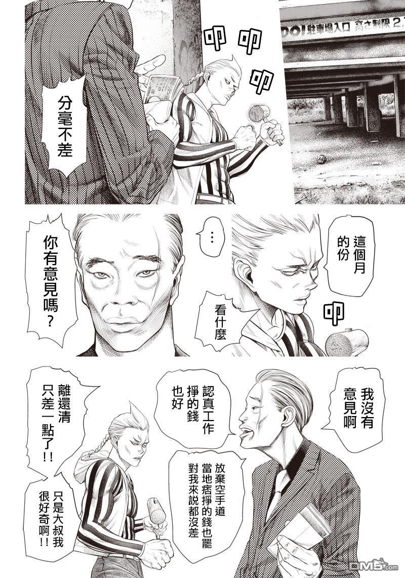 巴突克战舞第85话 体育公园决战