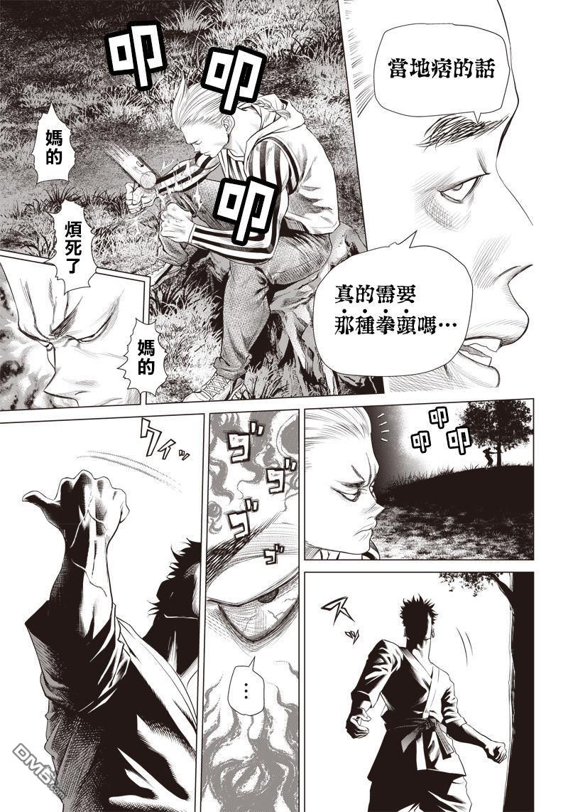 巴突克战舞第85话 体育公园决战