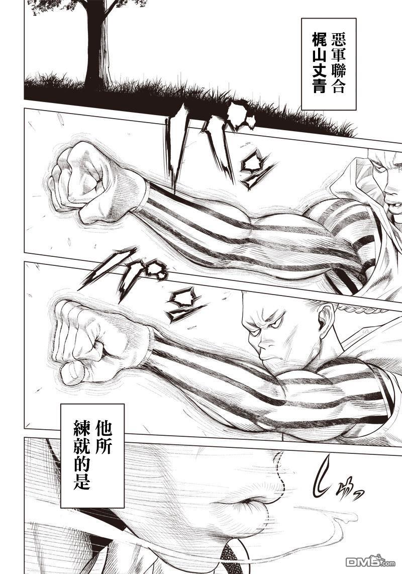 巴突克战舞第85话 体育公园决战