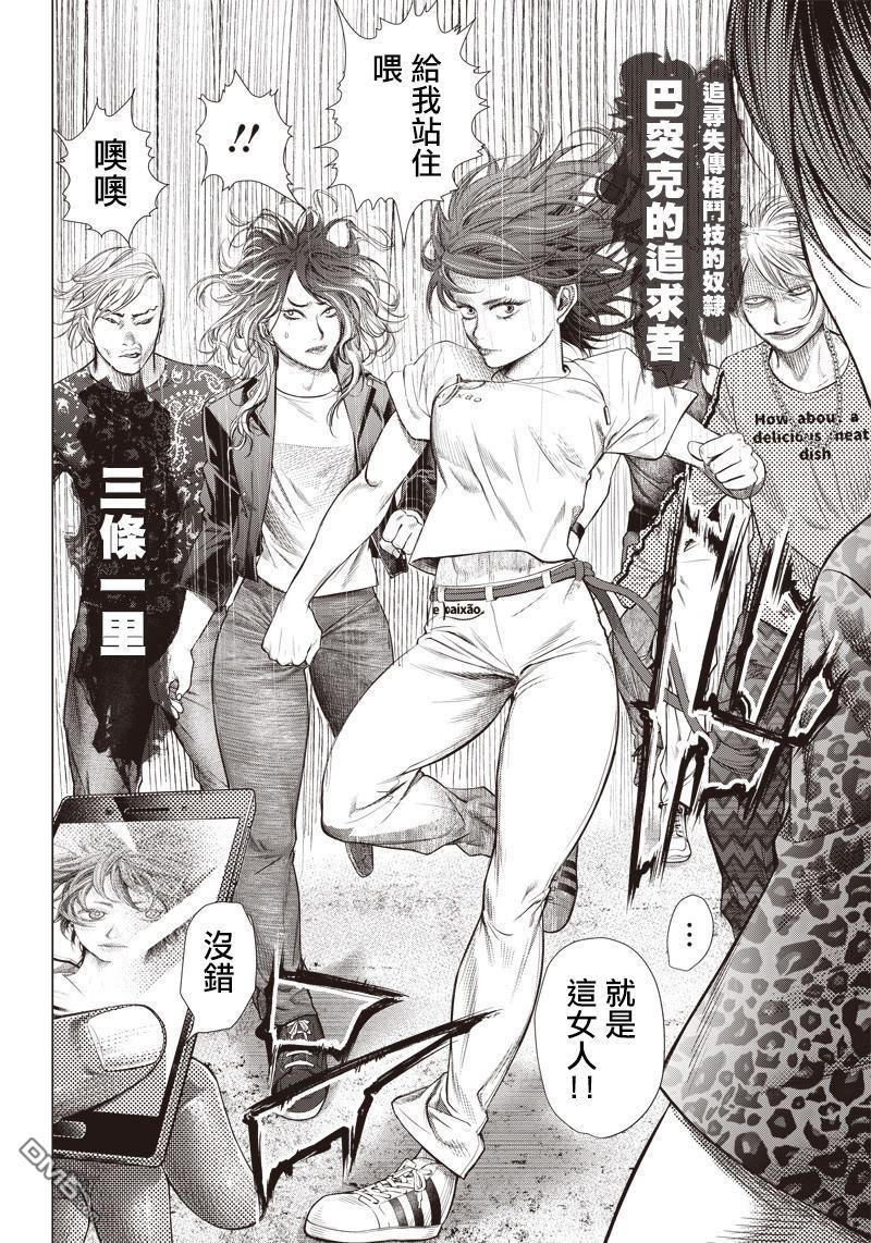 巴突克战舞第85话 体育公园决战