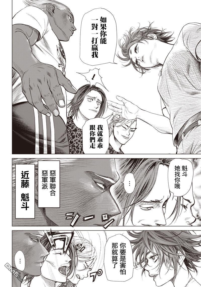 巴突克战舞第85话 体育公园决战