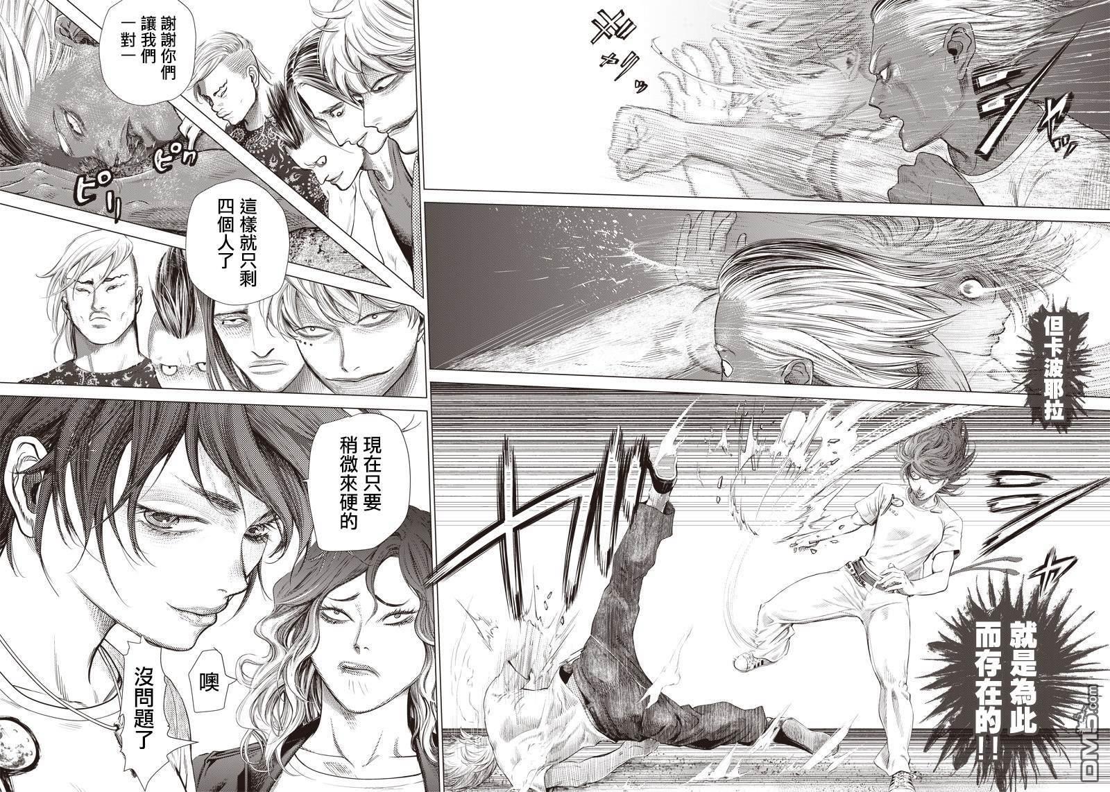 巴突克战舞第85话 体育公园决战