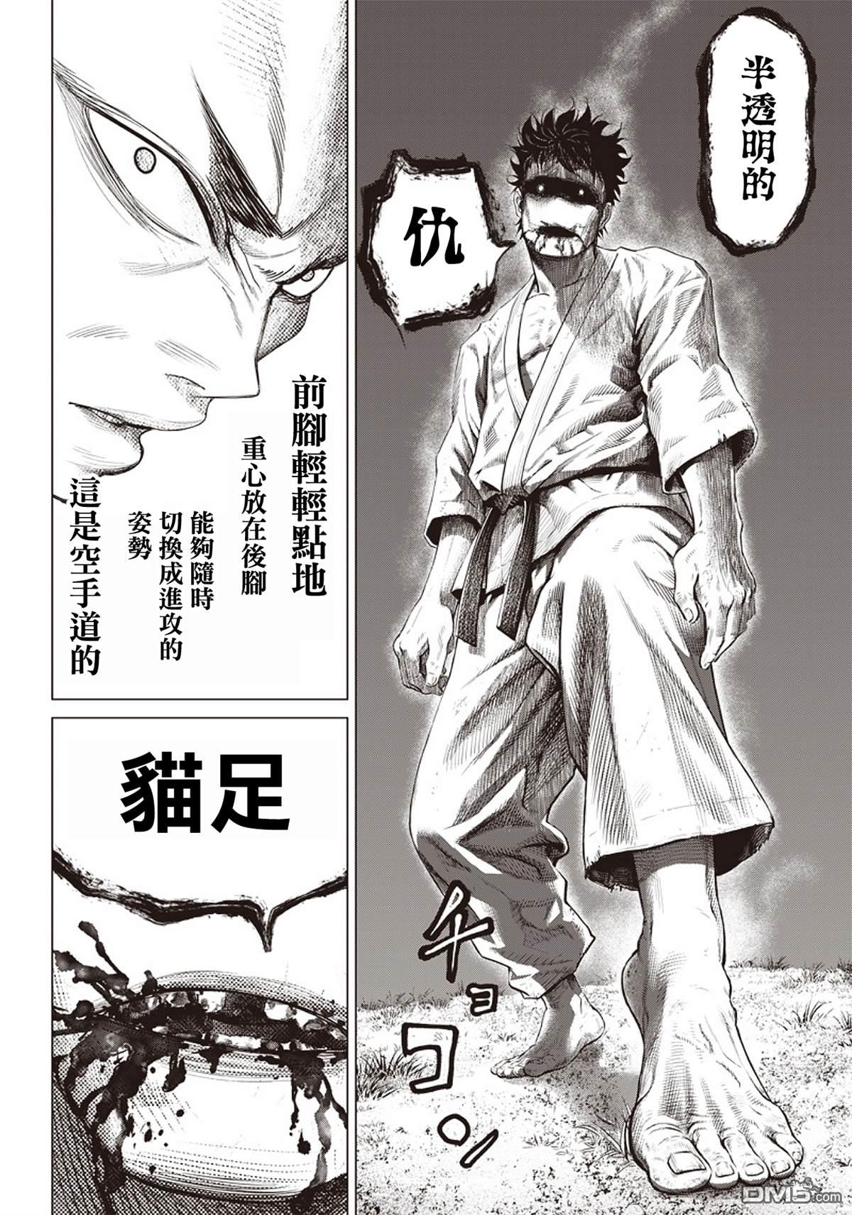 巴突克战舞第86话 暴走列車