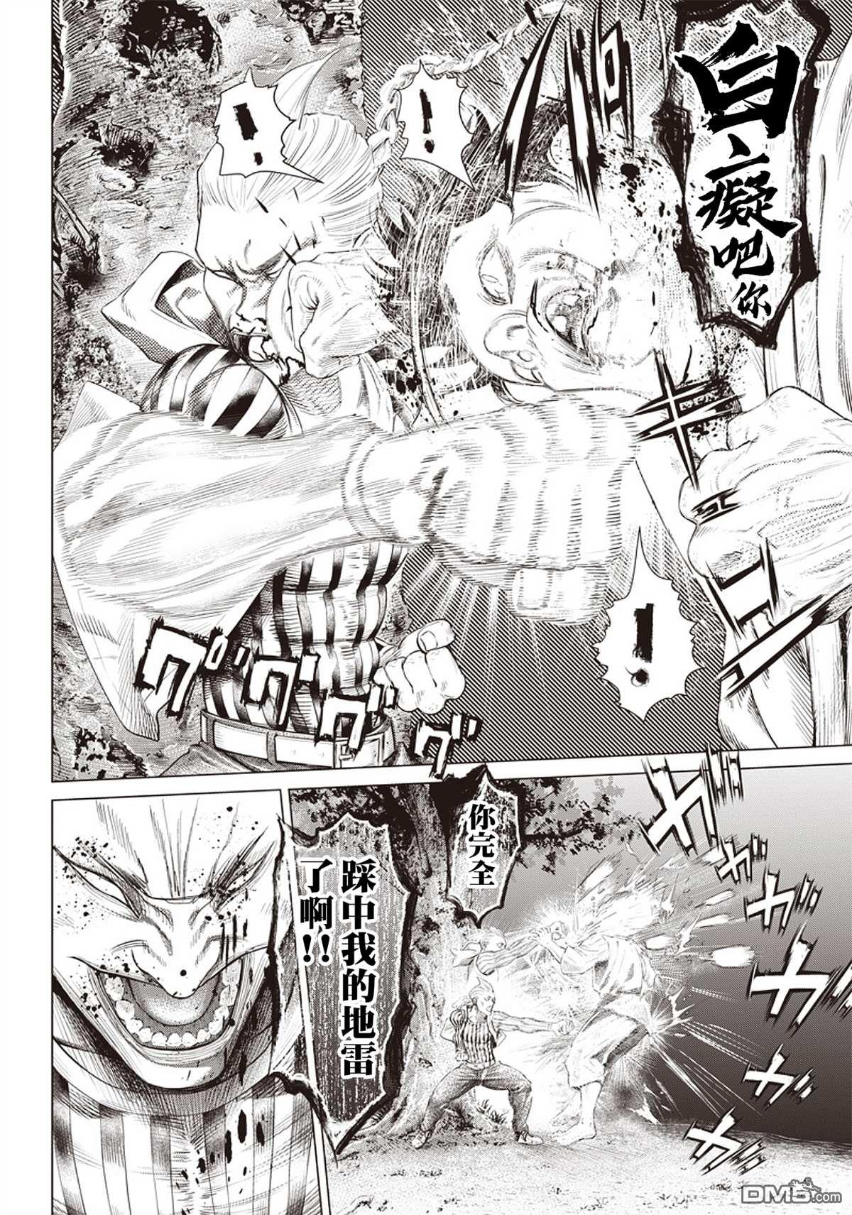 巴突克战舞第86话 暴走列車