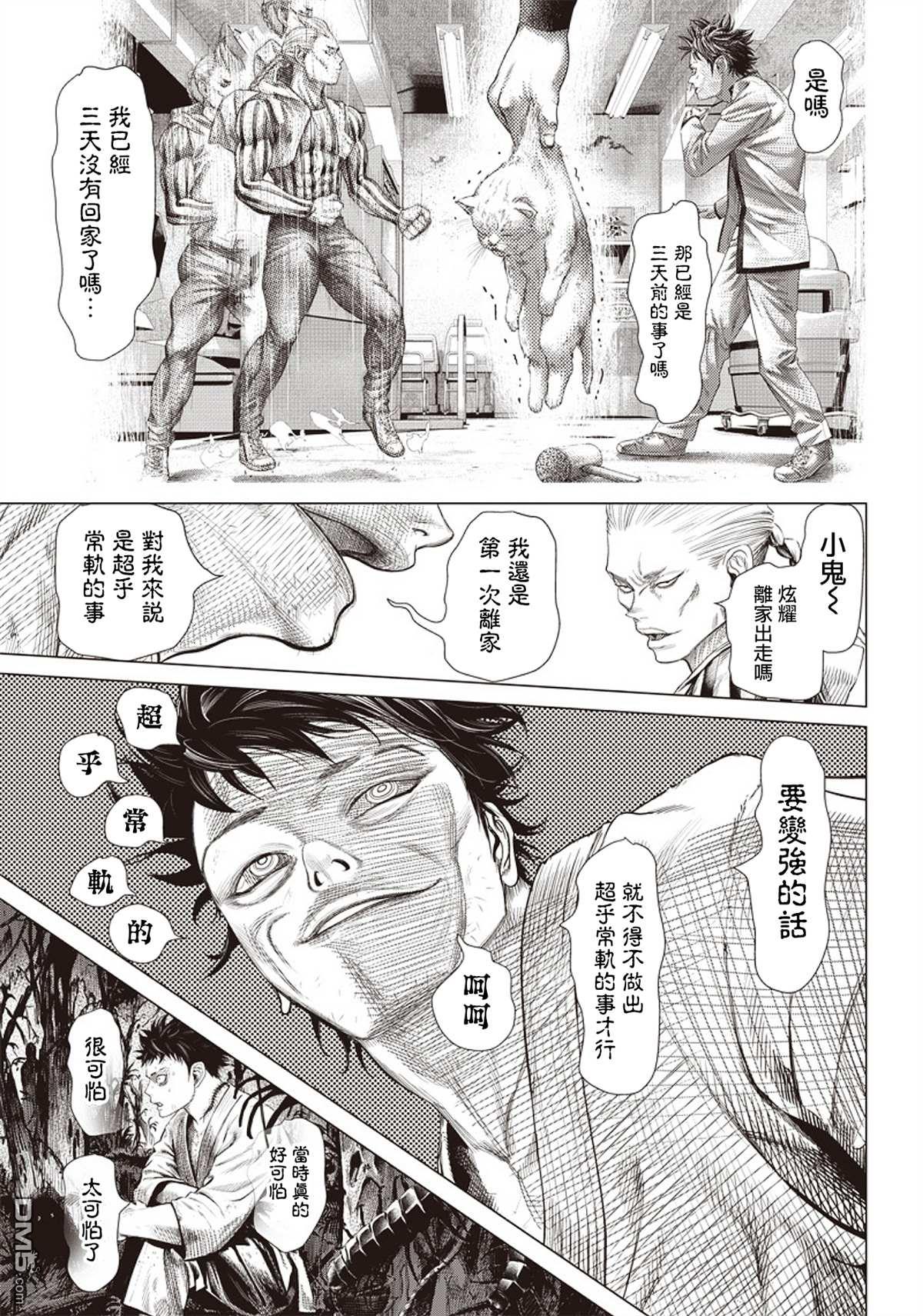 巴突克战舞第86话 暴走列車