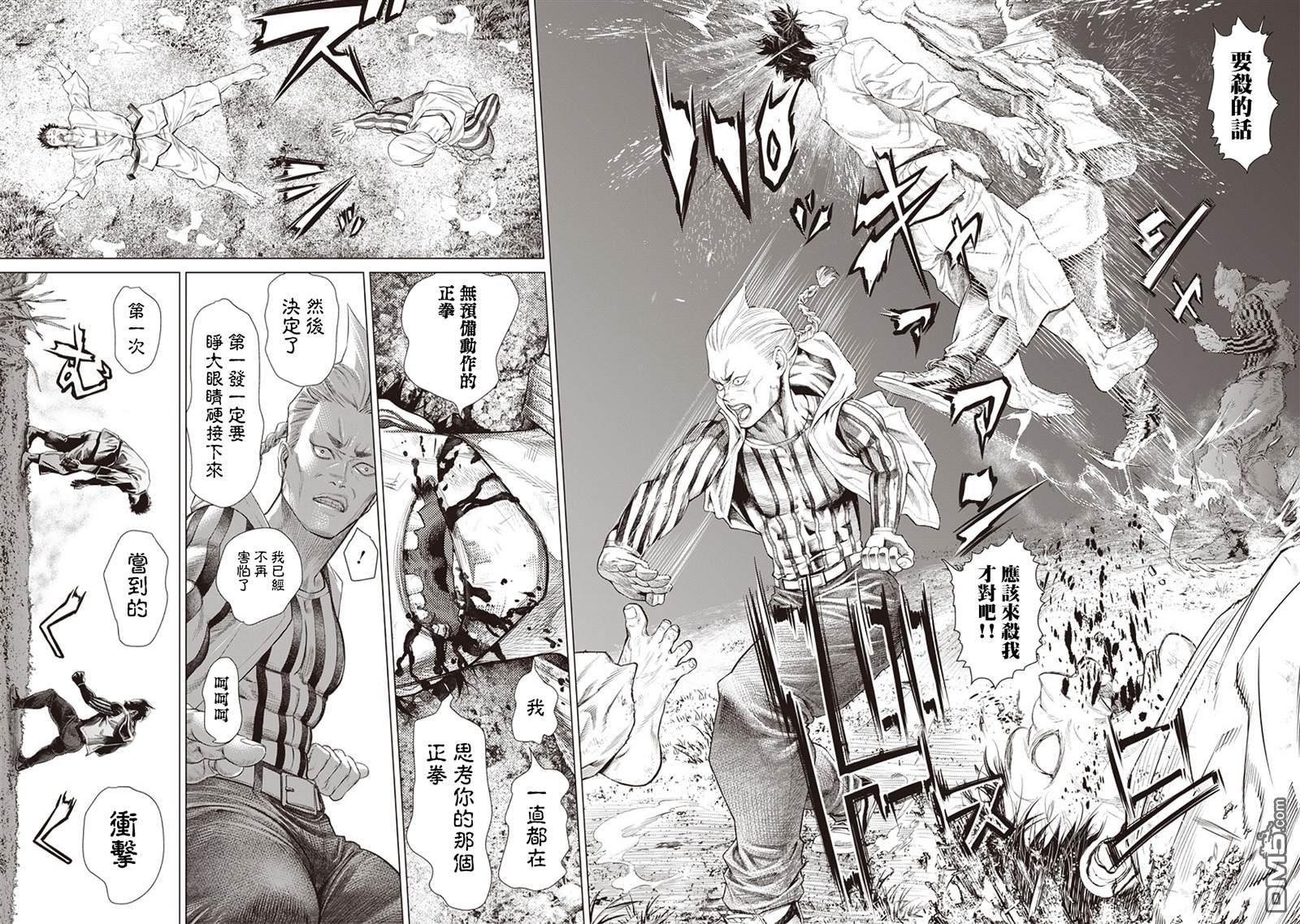 巴突克战舞第86话 暴走列車