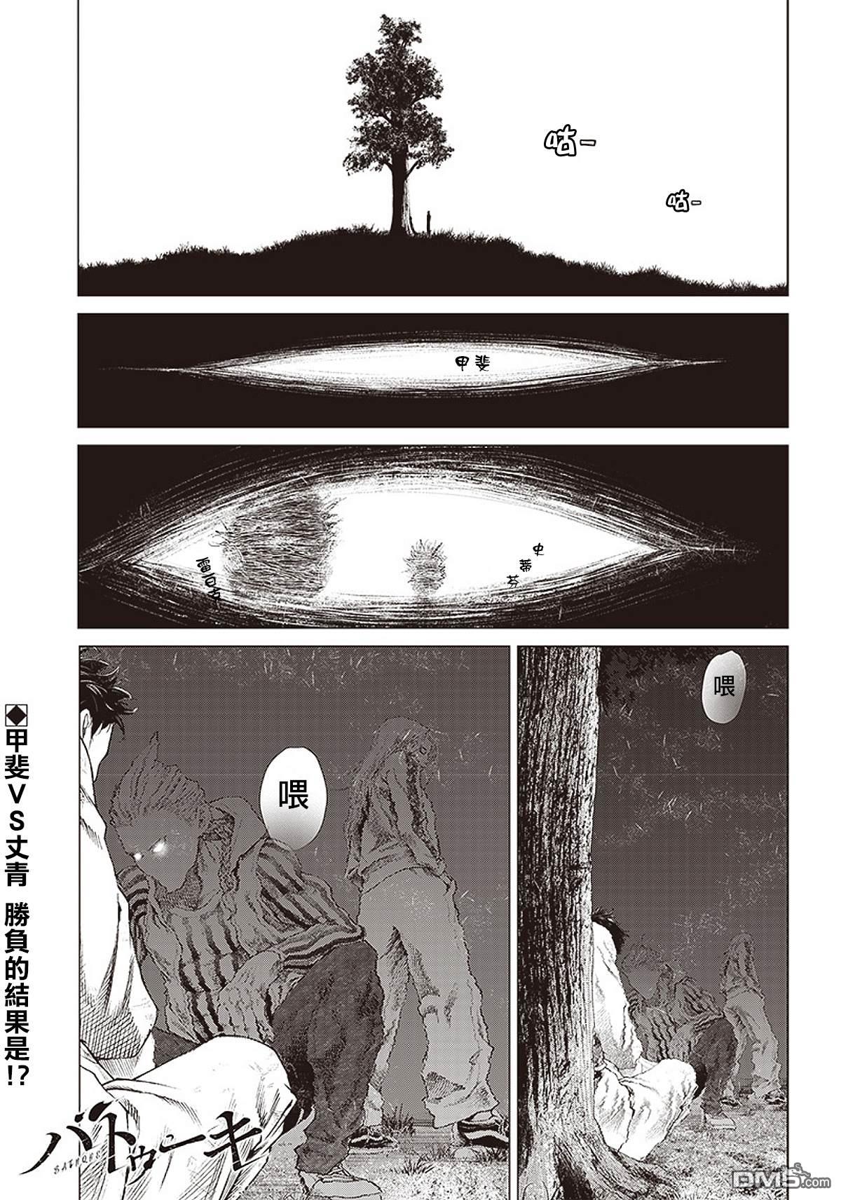 巴突克战舞第87话 铁拳