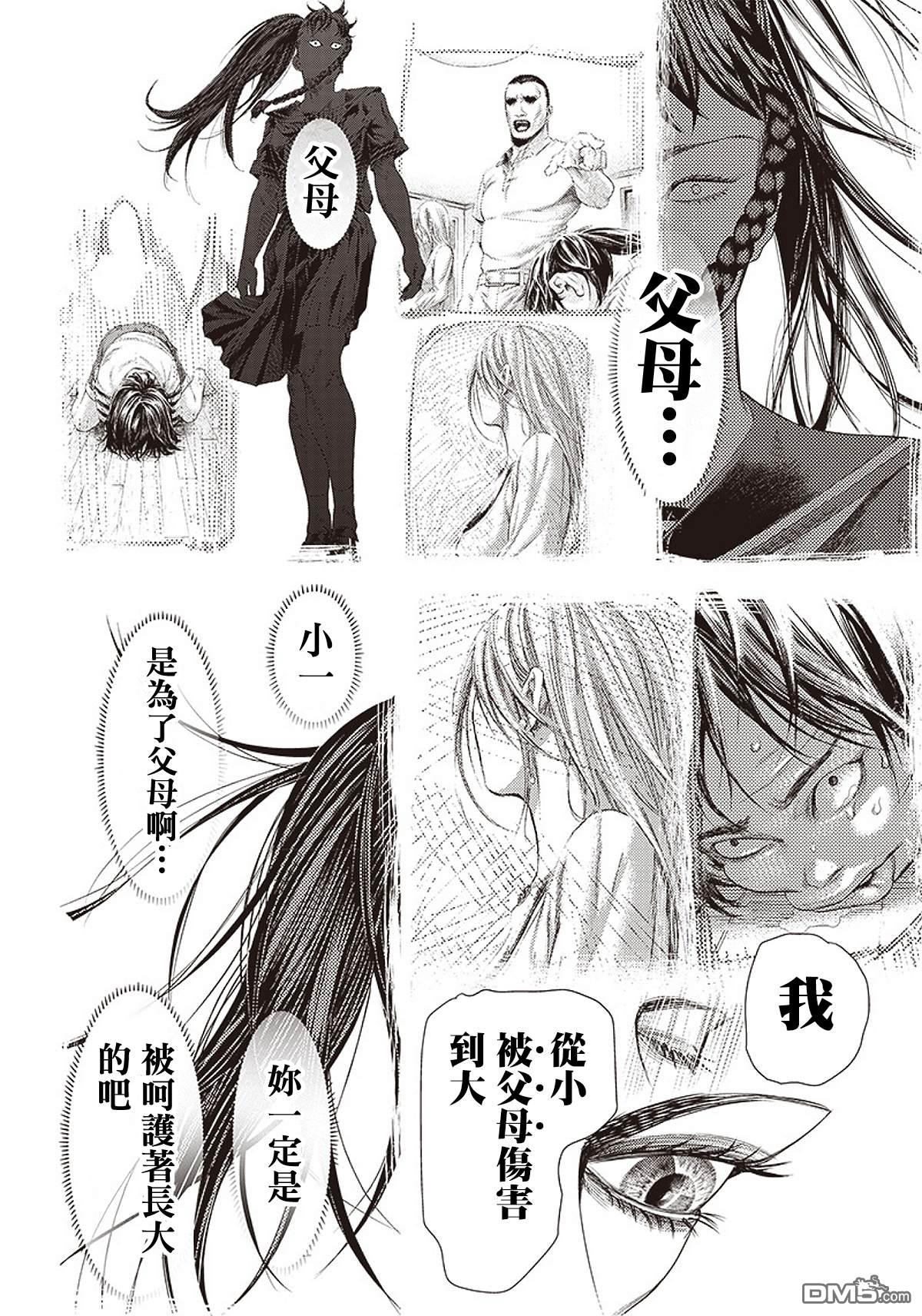 巴突克战舞第87话 铁拳