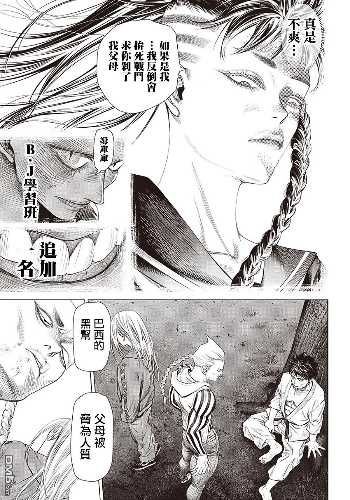 巴突克战舞第87话 铁拳