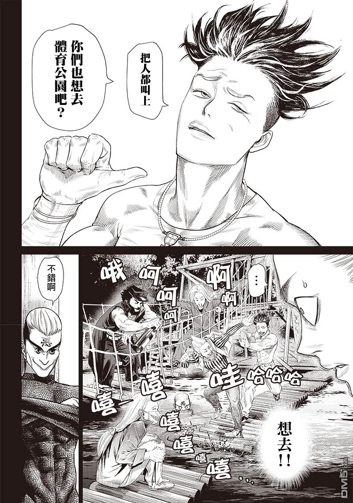 巴突克战舞第87话 铁拳