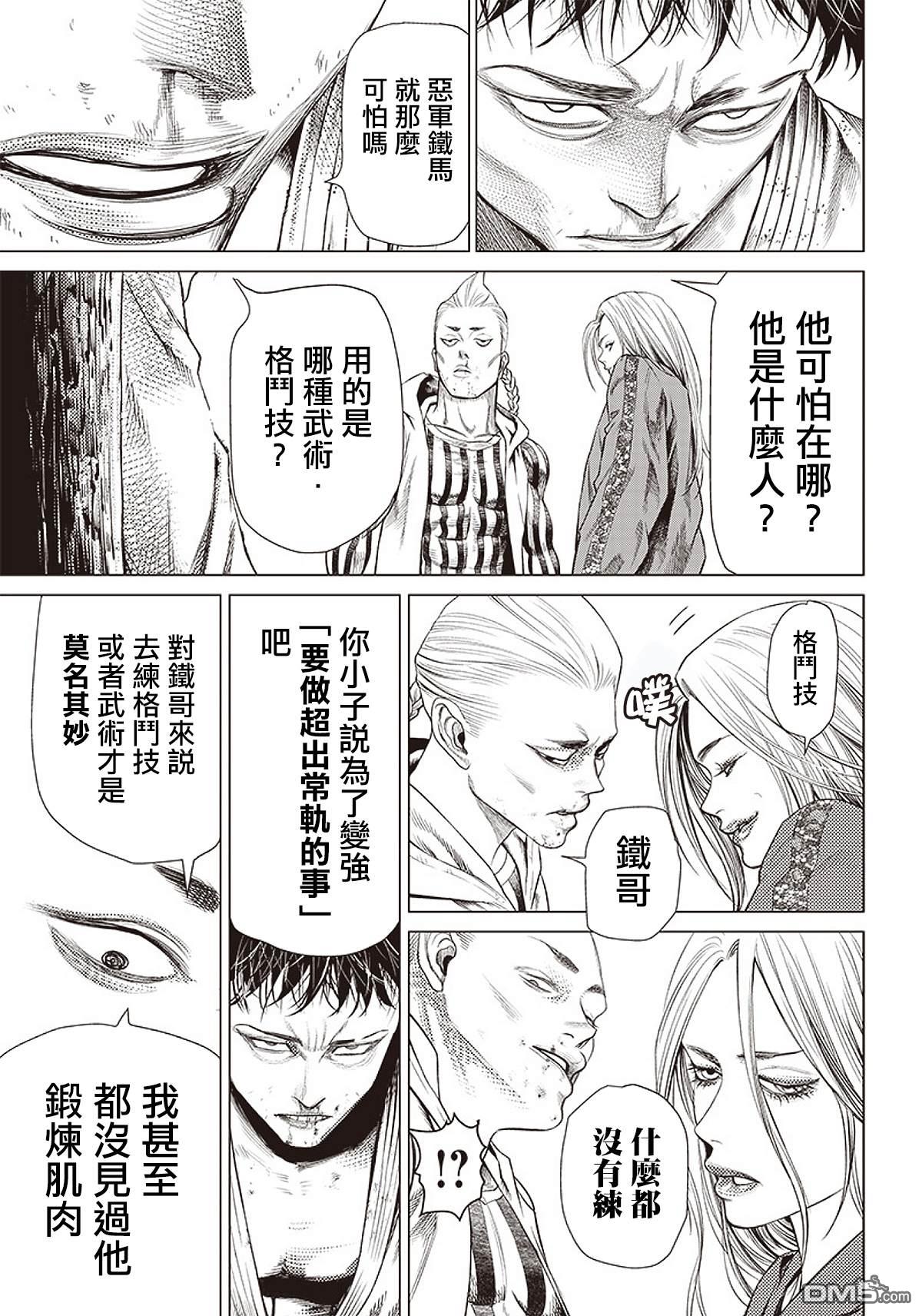 巴突克战舞第87话 铁拳