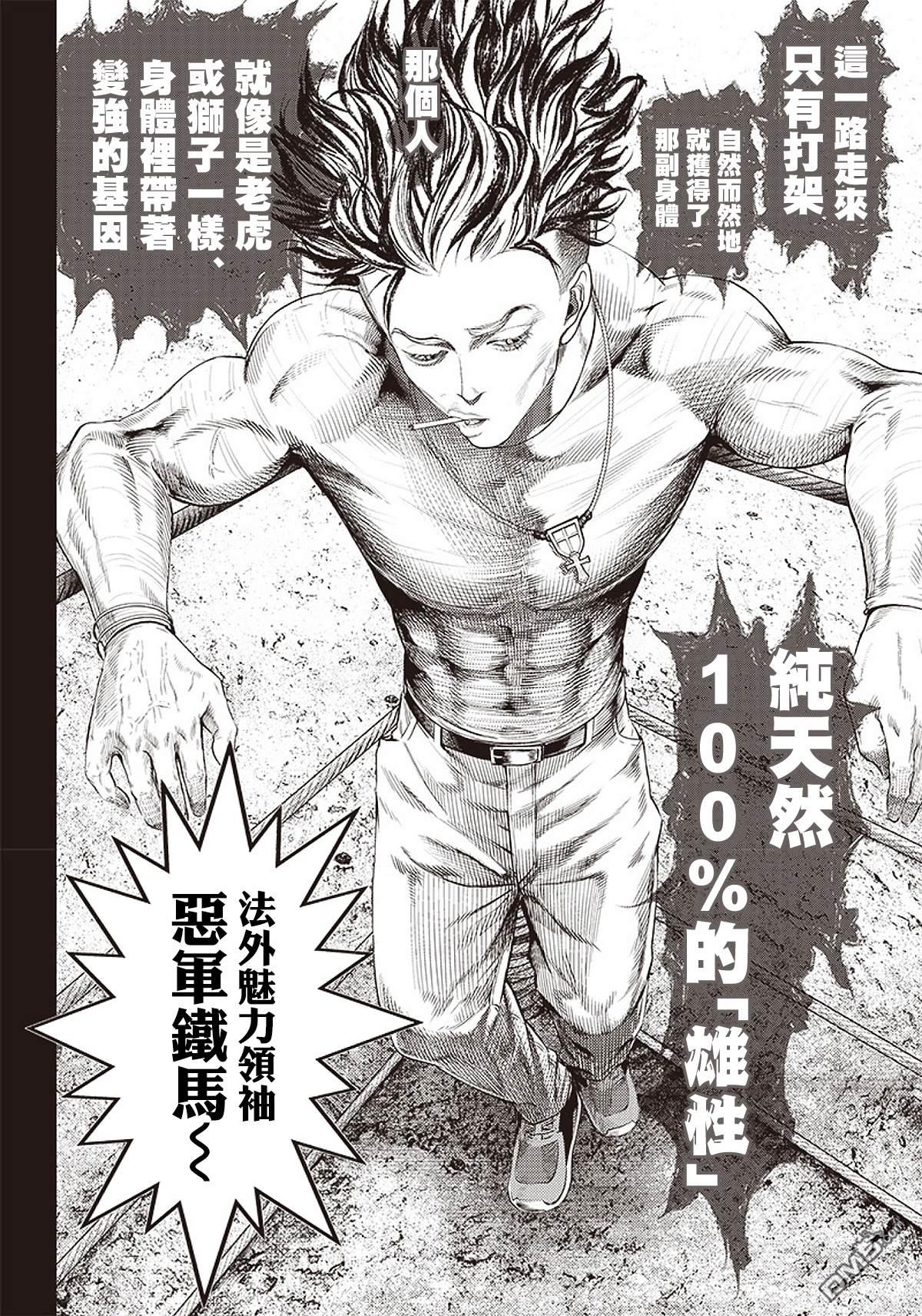 巴突克战舞第87话 铁拳