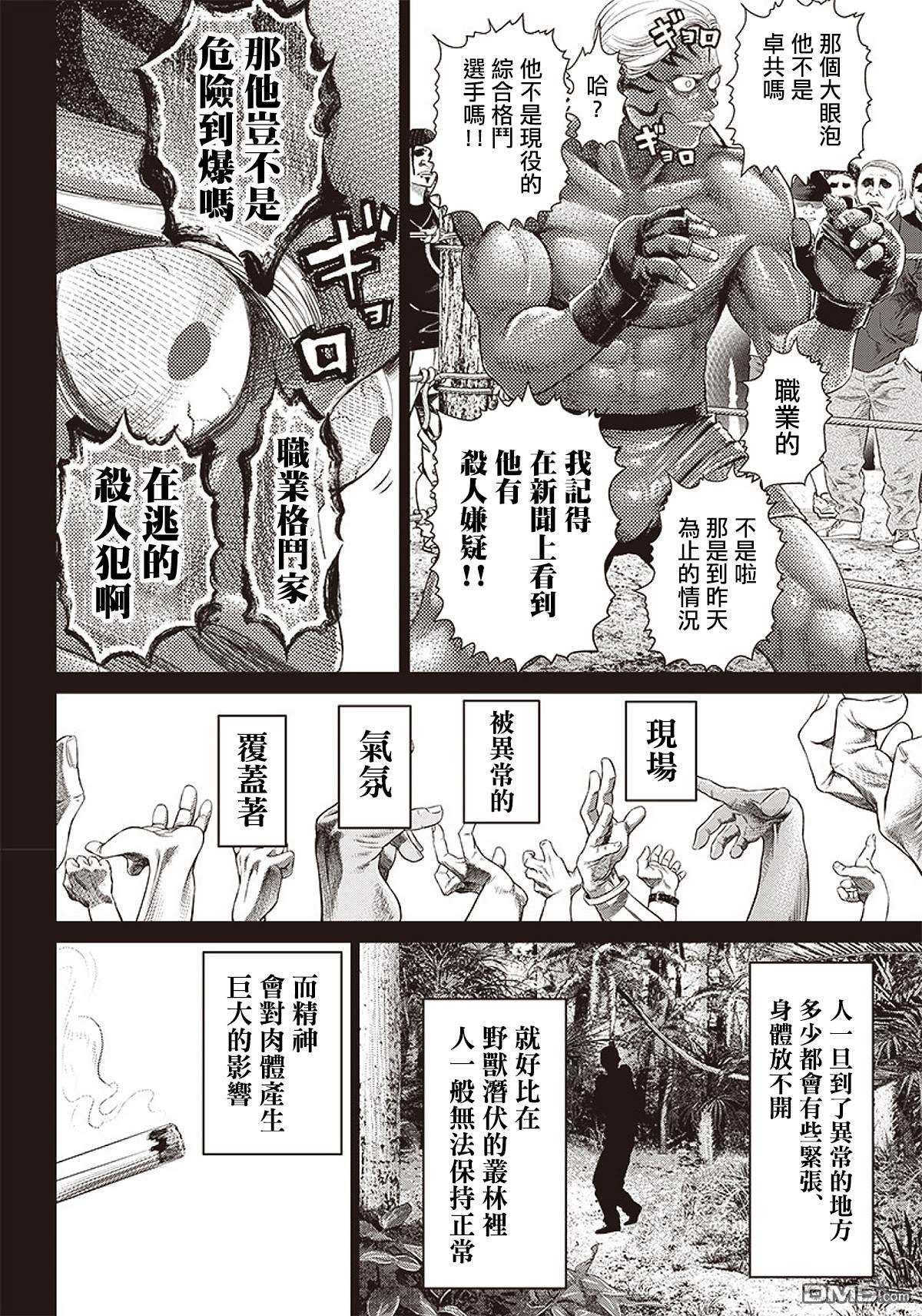 巴突克战舞第87话 铁拳