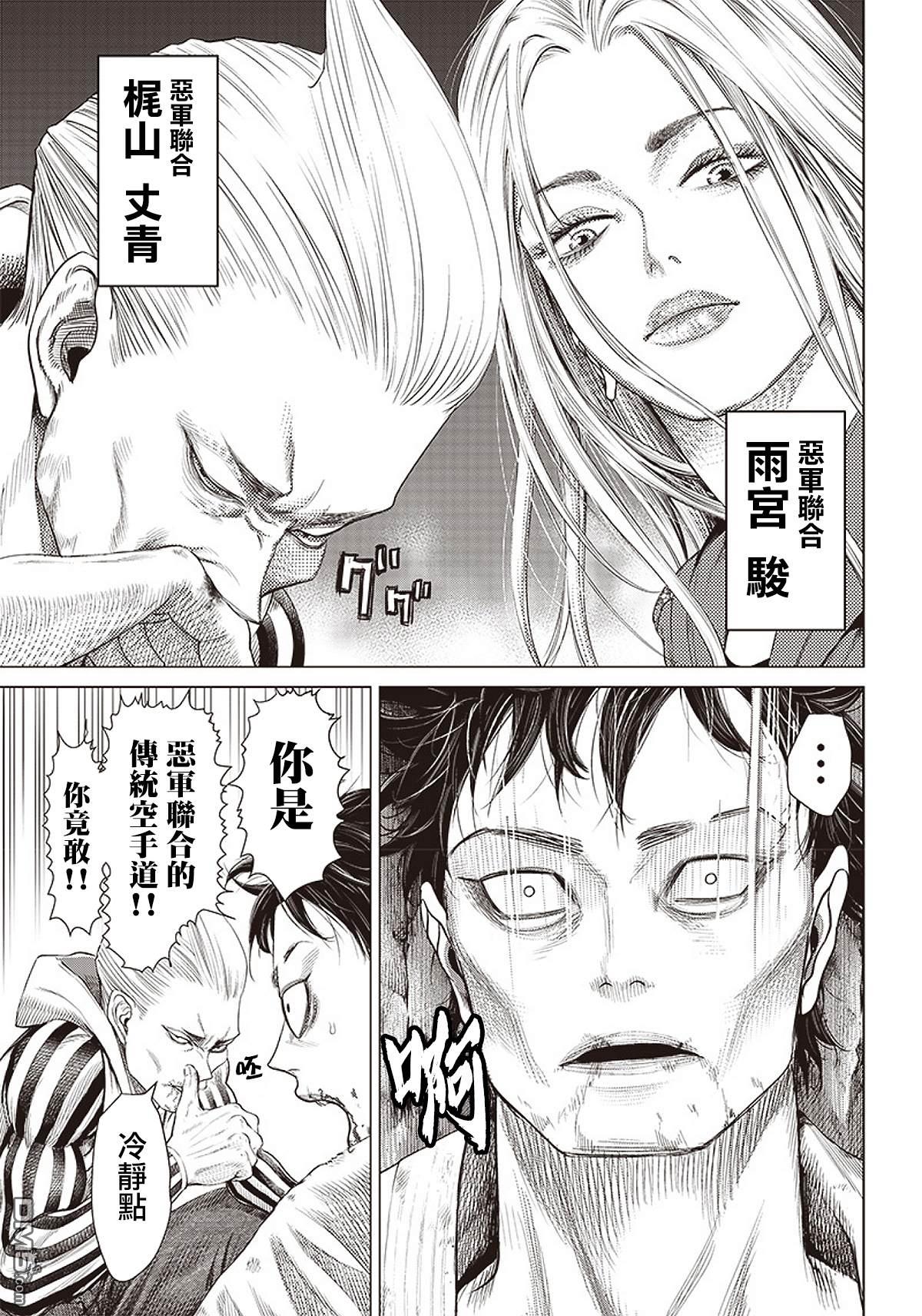 巴突克战舞第87话 铁拳