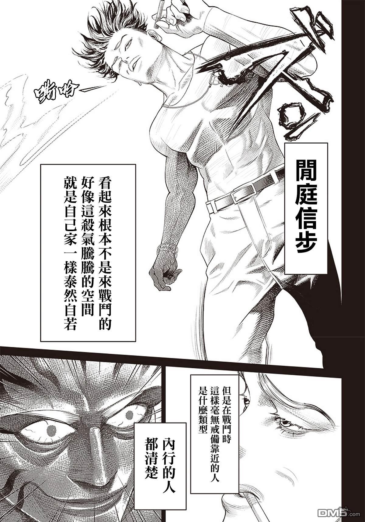 巴突克战舞第87话 铁拳