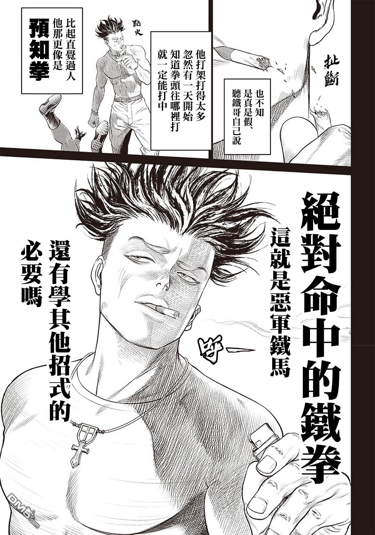 巴突克战舞第87话 铁拳