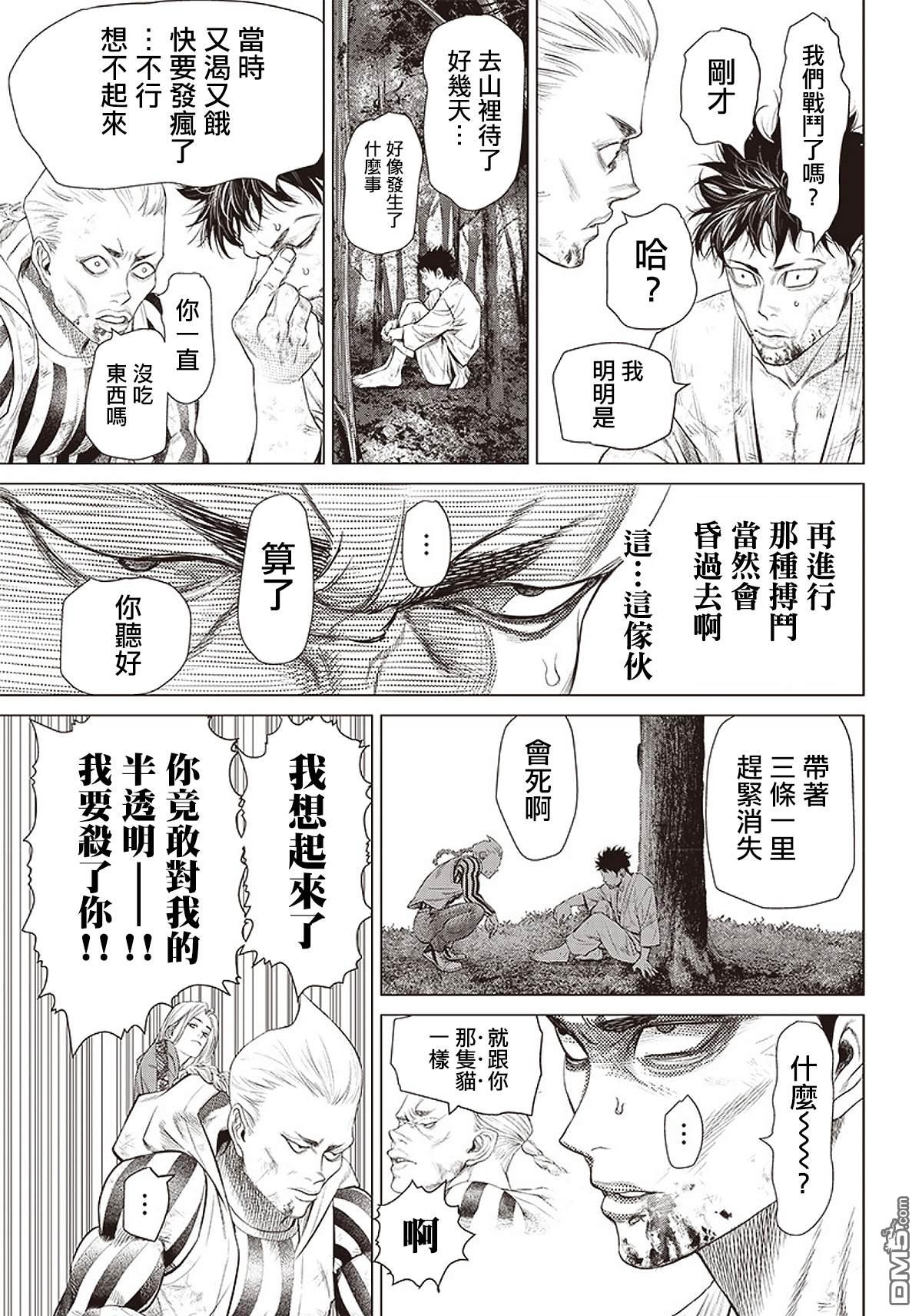 巴突克战舞第87话 铁拳