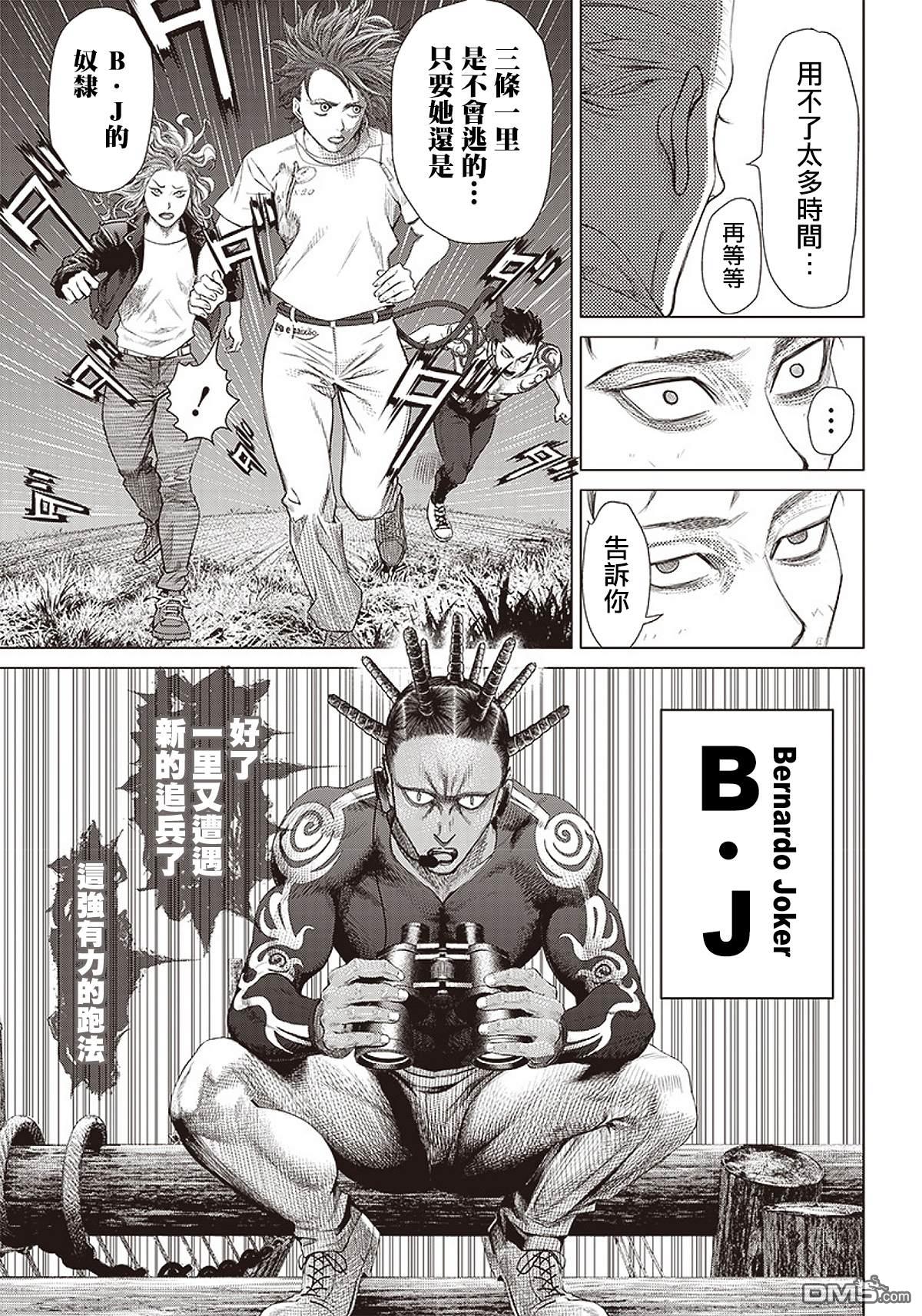 巴突克战舞第87话 铁拳