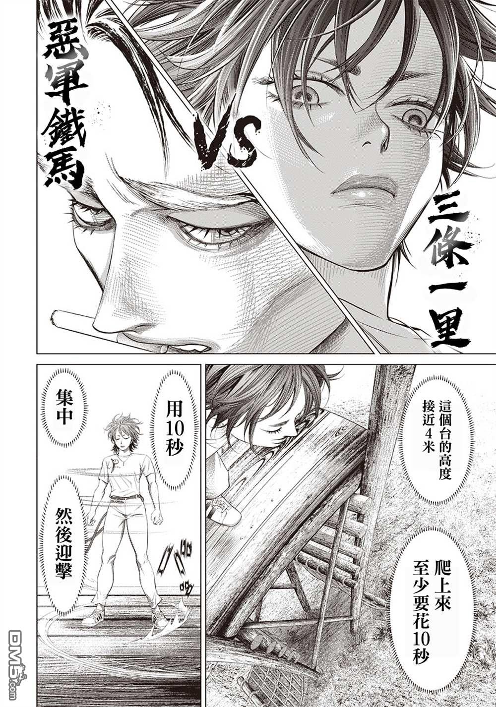 巴突克战舞第88话 胜负揭晓