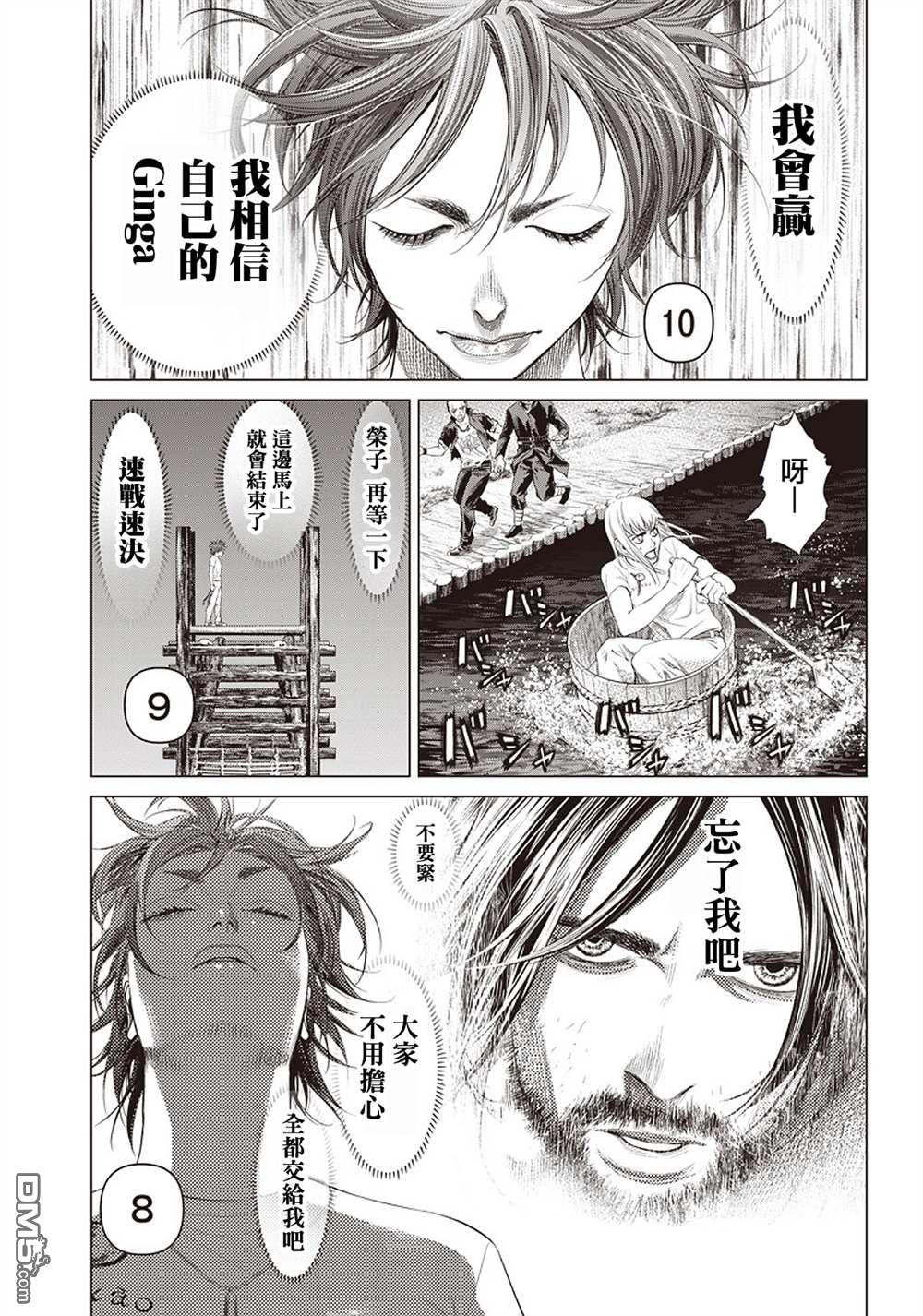 巴突克战舞第88话 胜负揭晓