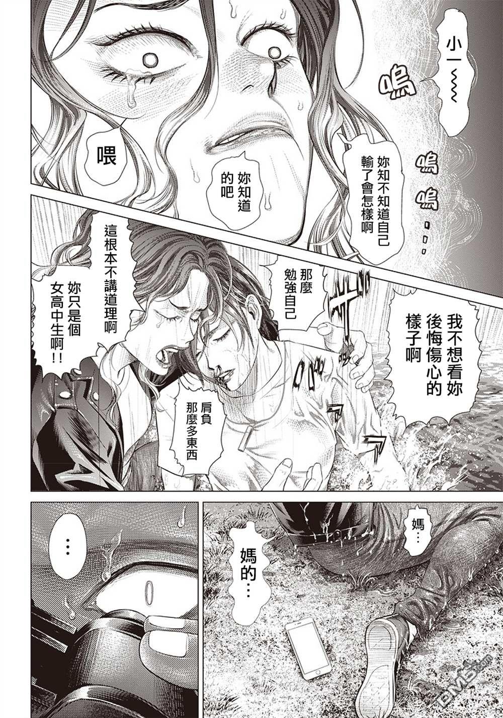 巴突克战舞第88话 胜负揭晓