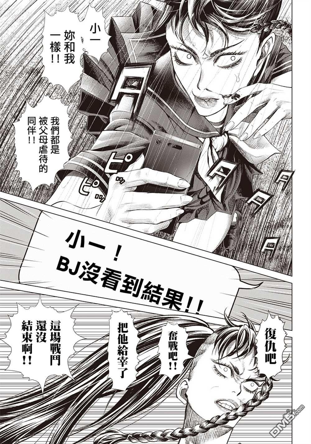 巴突克战舞第88话 胜负揭晓