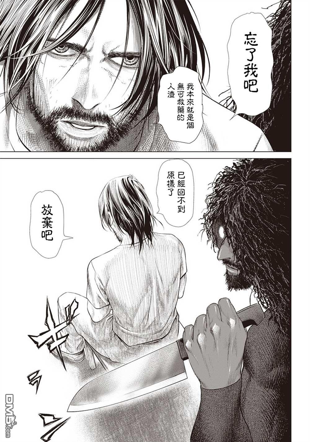 巴突克战舞第88话 胜负揭晓