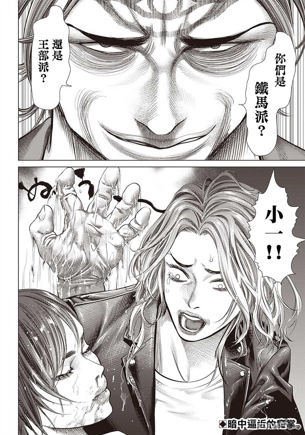 巴突克战舞第88话 胜负揭晓