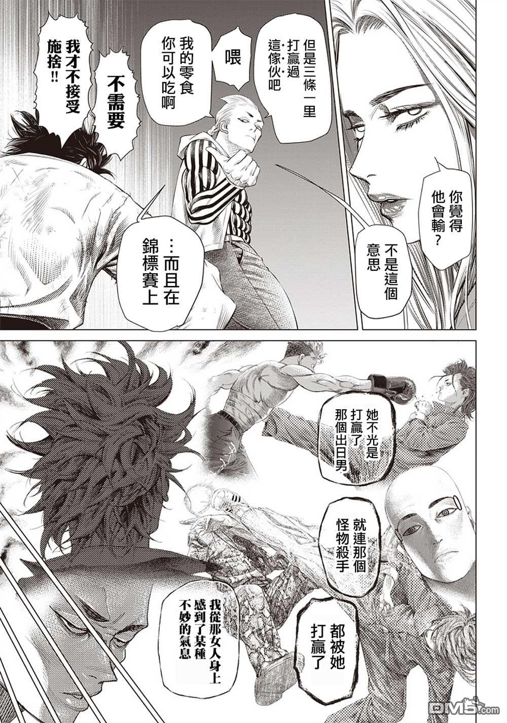 巴突克战舞第88话 胜负揭晓