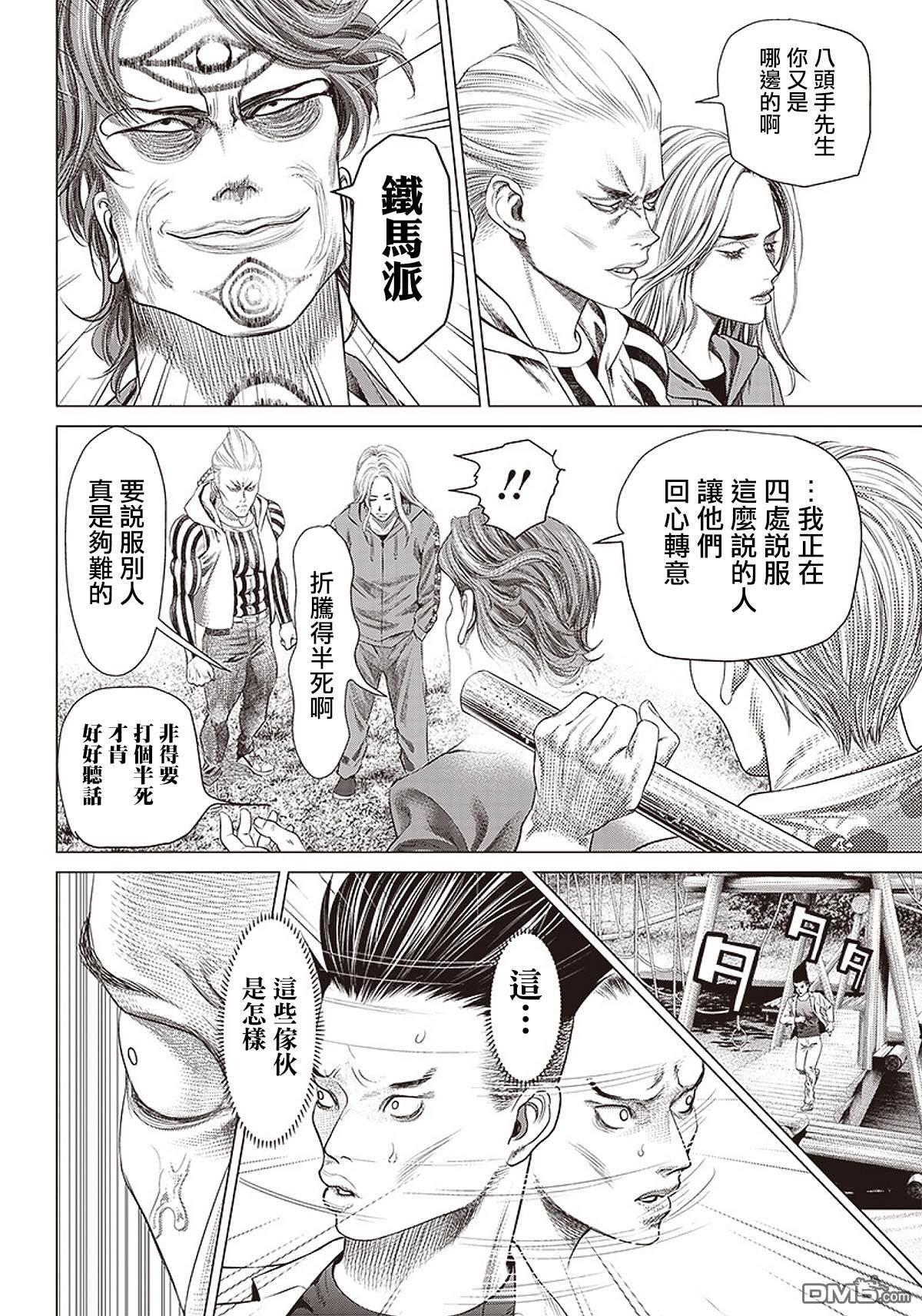 巴突克战舞第89话 野兽