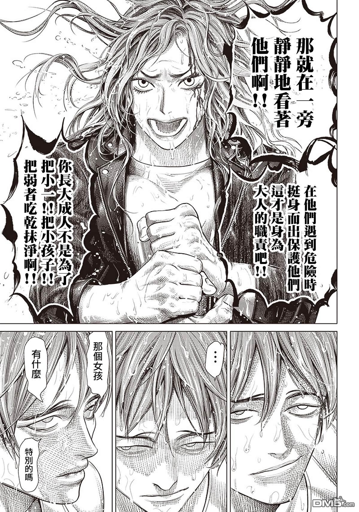 巴突克战舞第89话 野兽