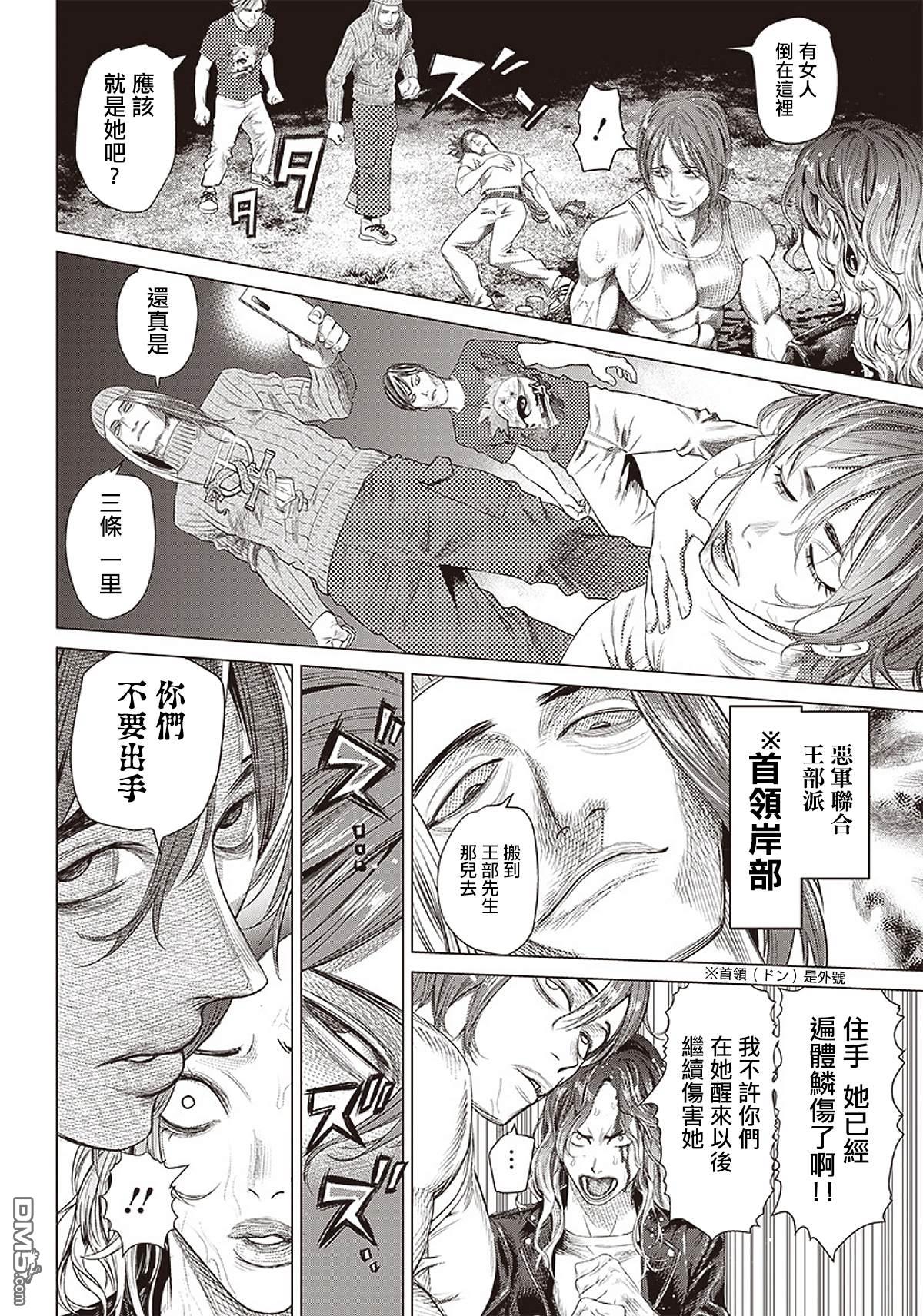 巴突克战舞第89话 野兽