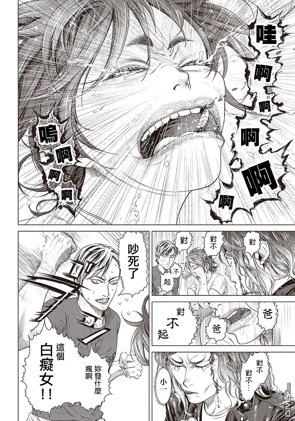 巴突克战舞第89话 野兽