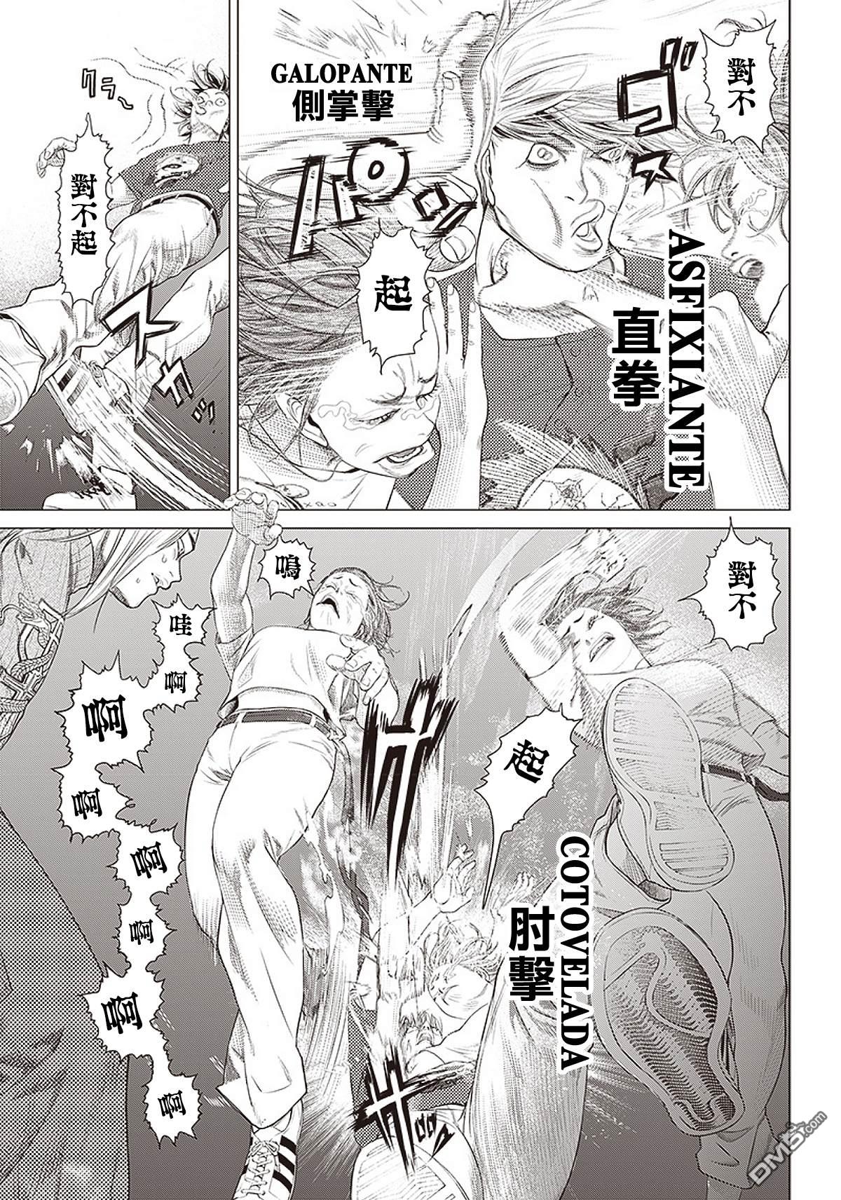 巴突克战舞第89话 野兽