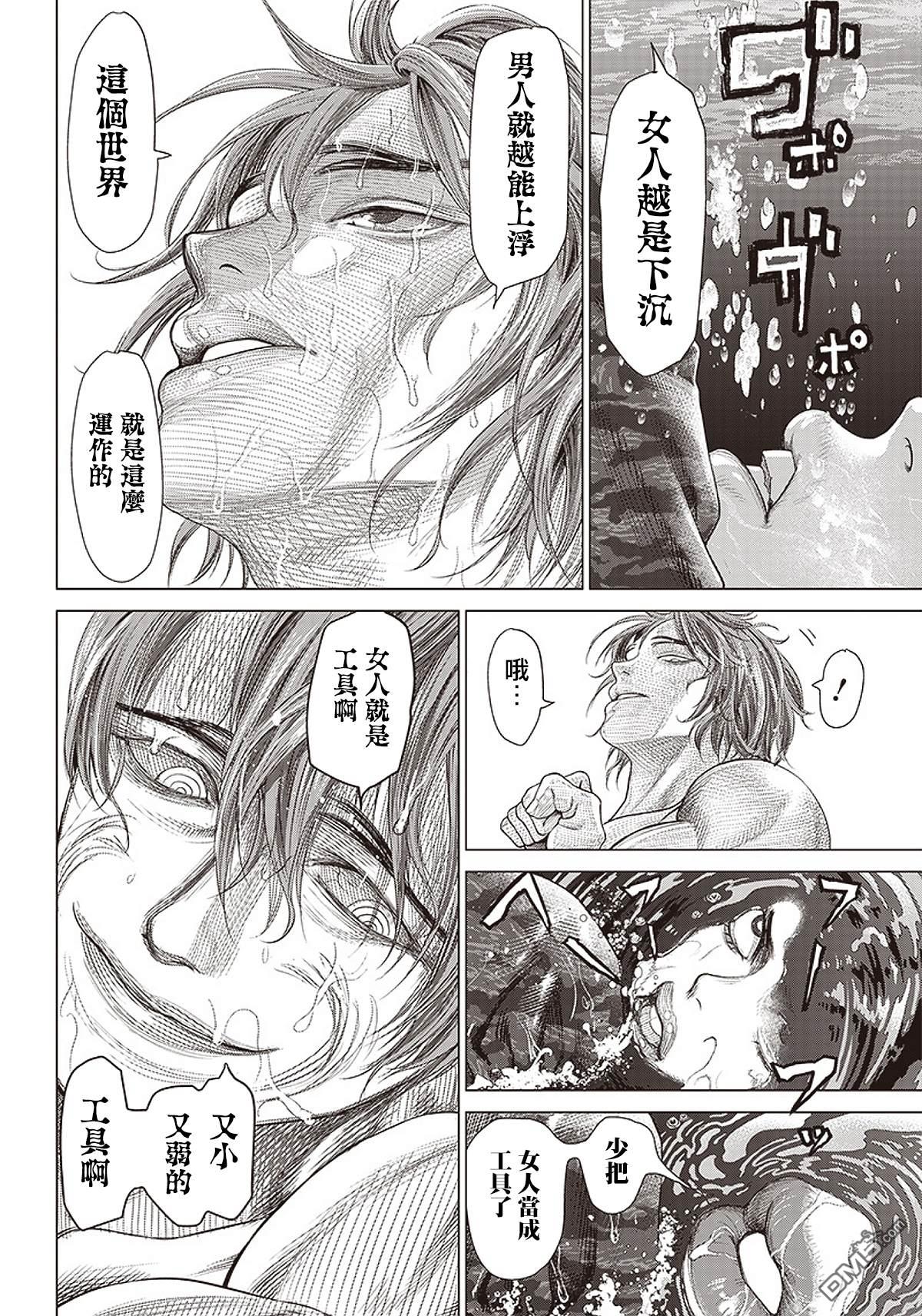 巴突克战舞第89话 野兽