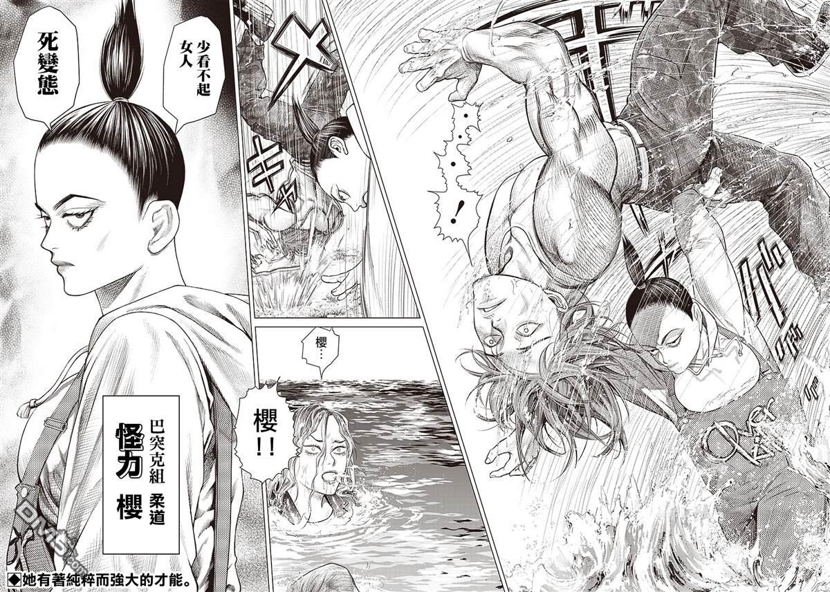 巴突克战舞第89话 野兽