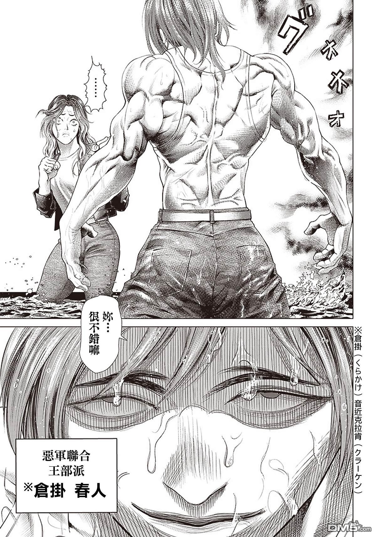 巴突克战舞第89话 野兽