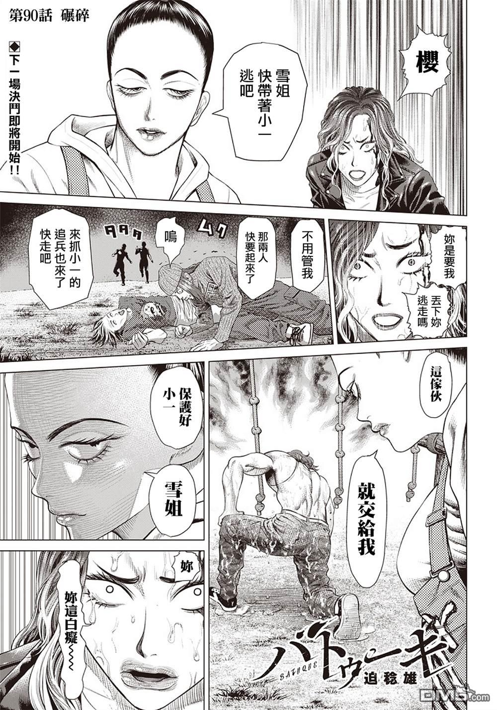 巴突克战舞第90话 碾碎