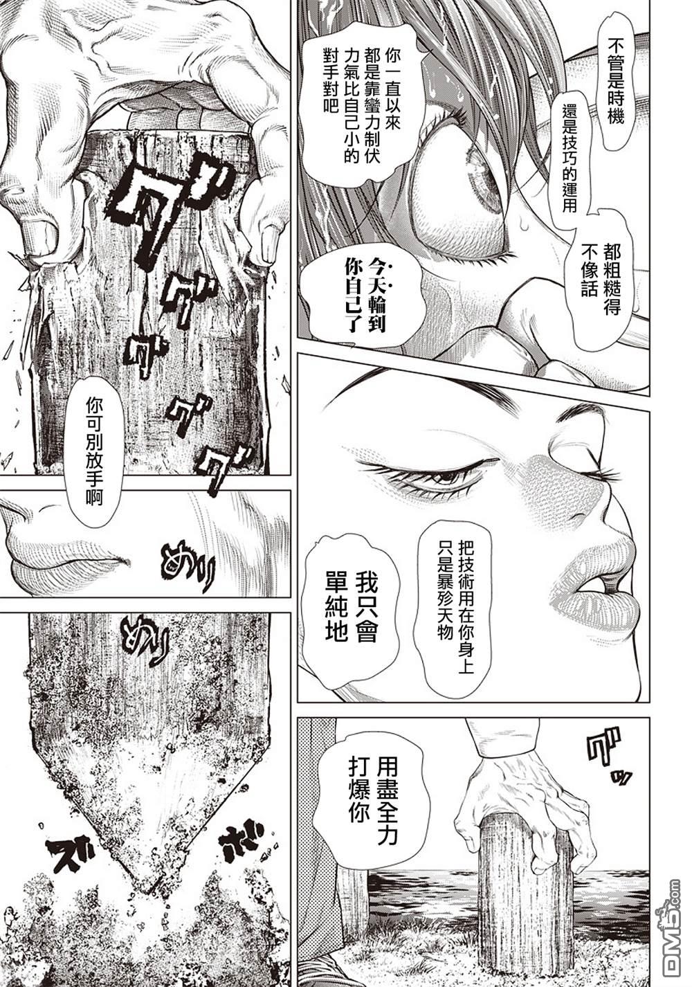 巴突克战舞第90话 碾碎