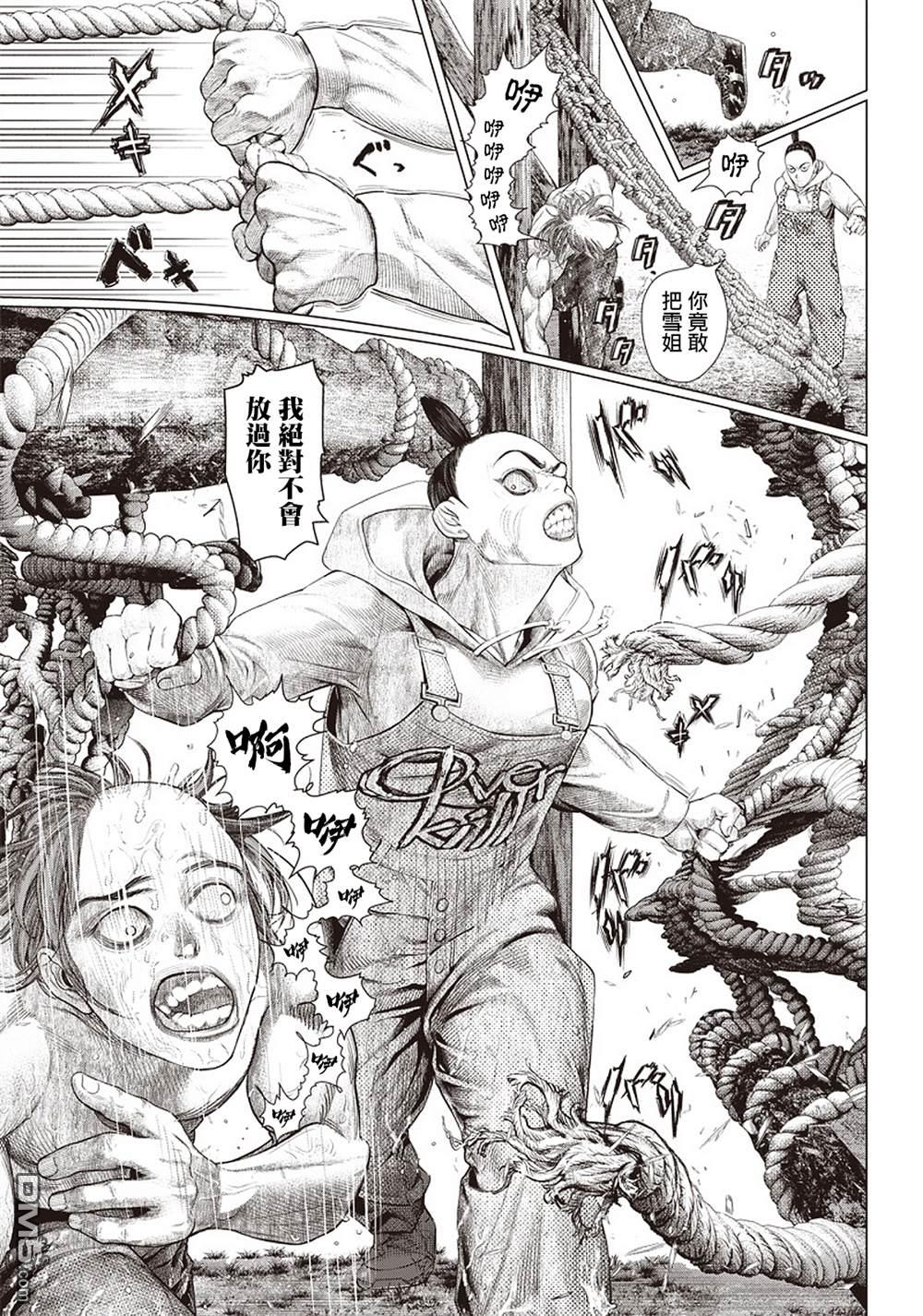 巴突克战舞第90话 碾碎