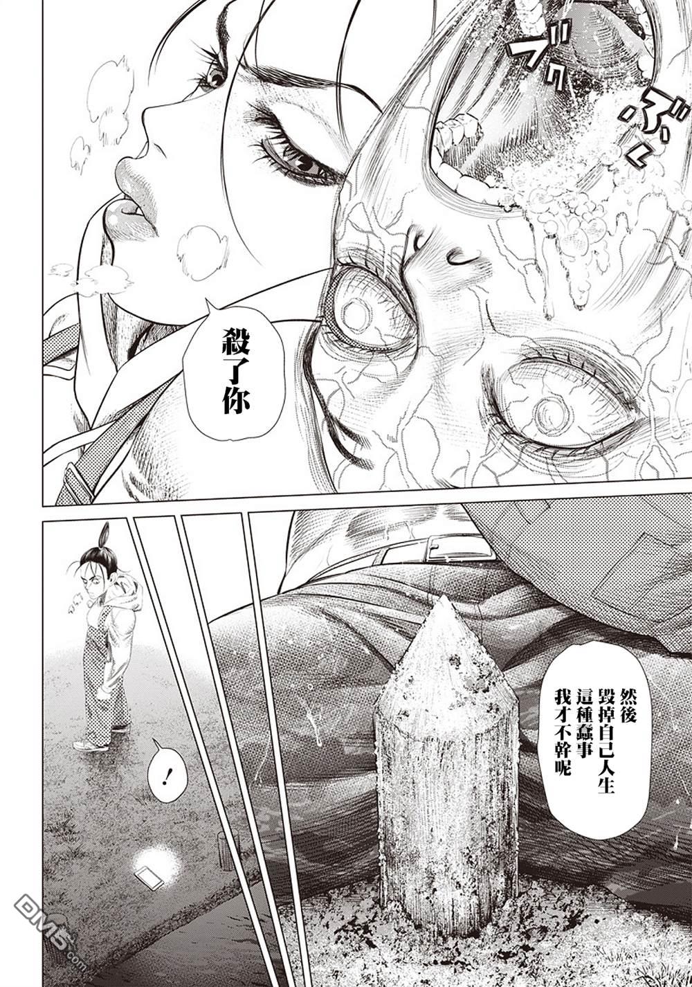 巴突克战舞第90话 碾碎