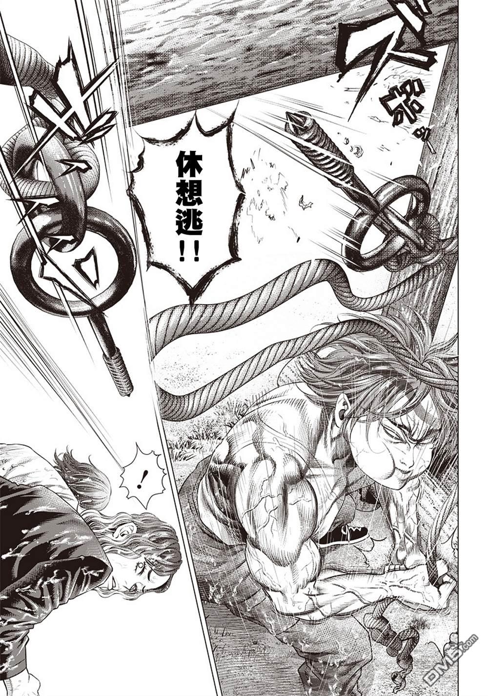 巴突克战舞第90话 碾碎