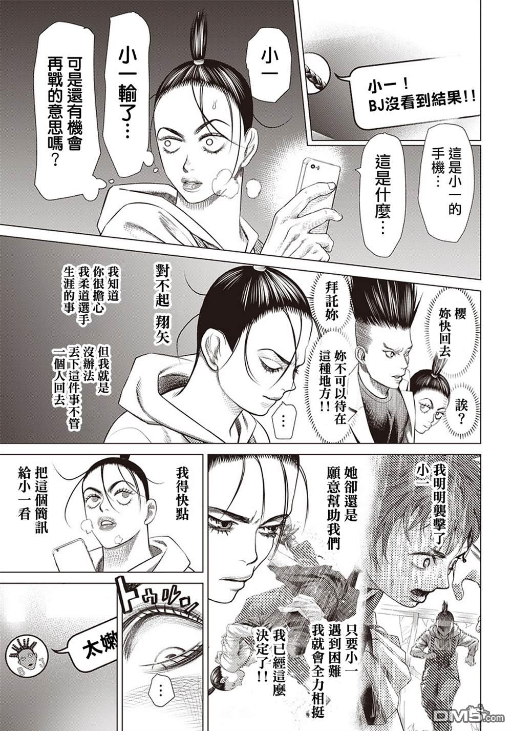 巴突克战舞第90话 碾碎