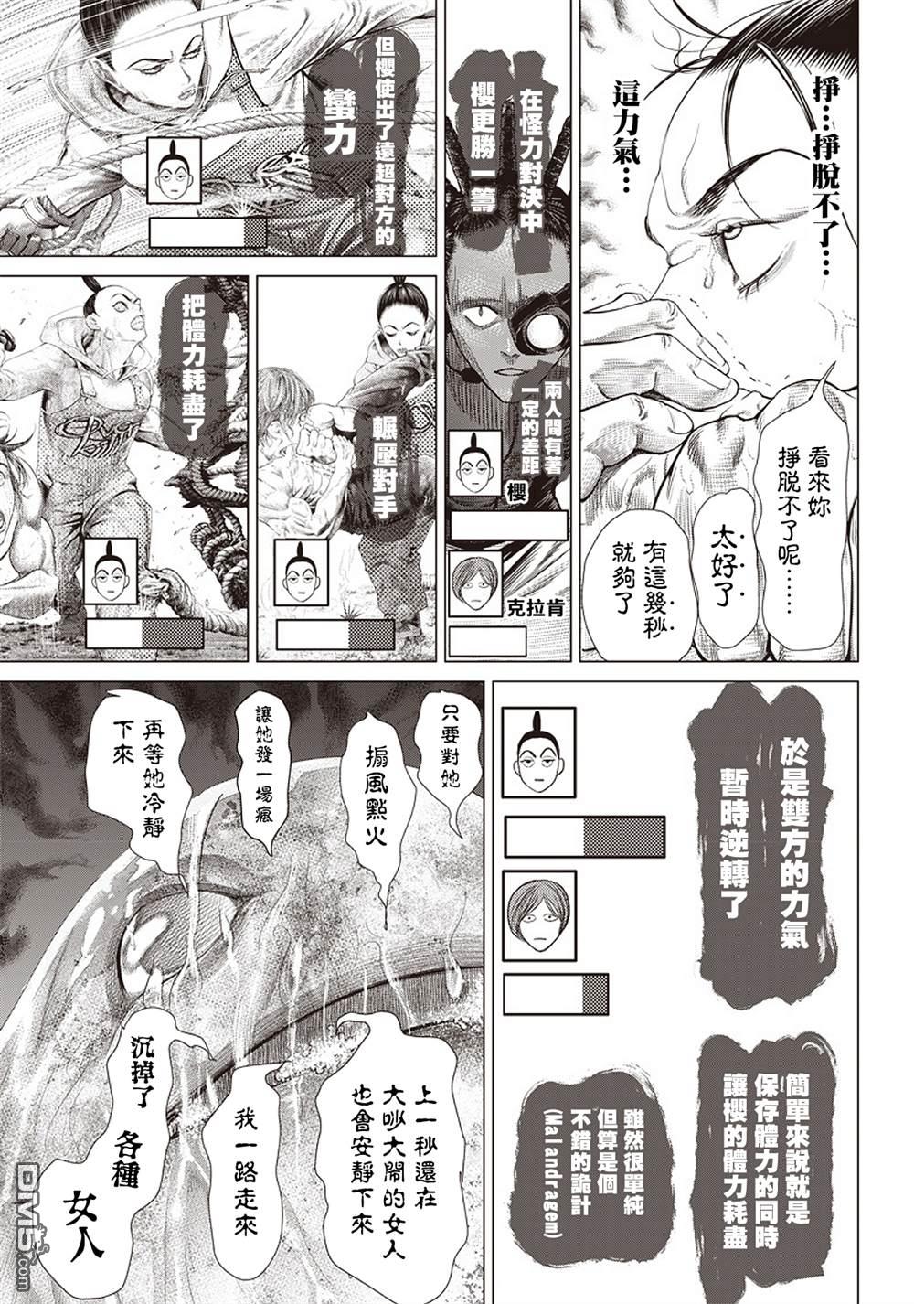 巴突克战舞第90话 碾碎