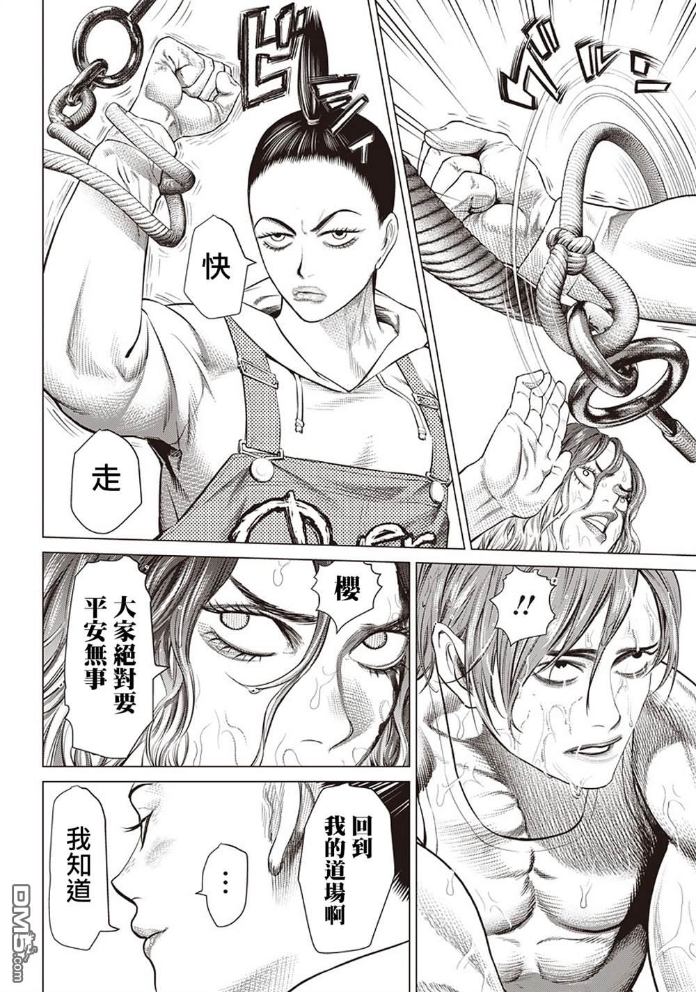 巴突克战舞第90话 碾碎