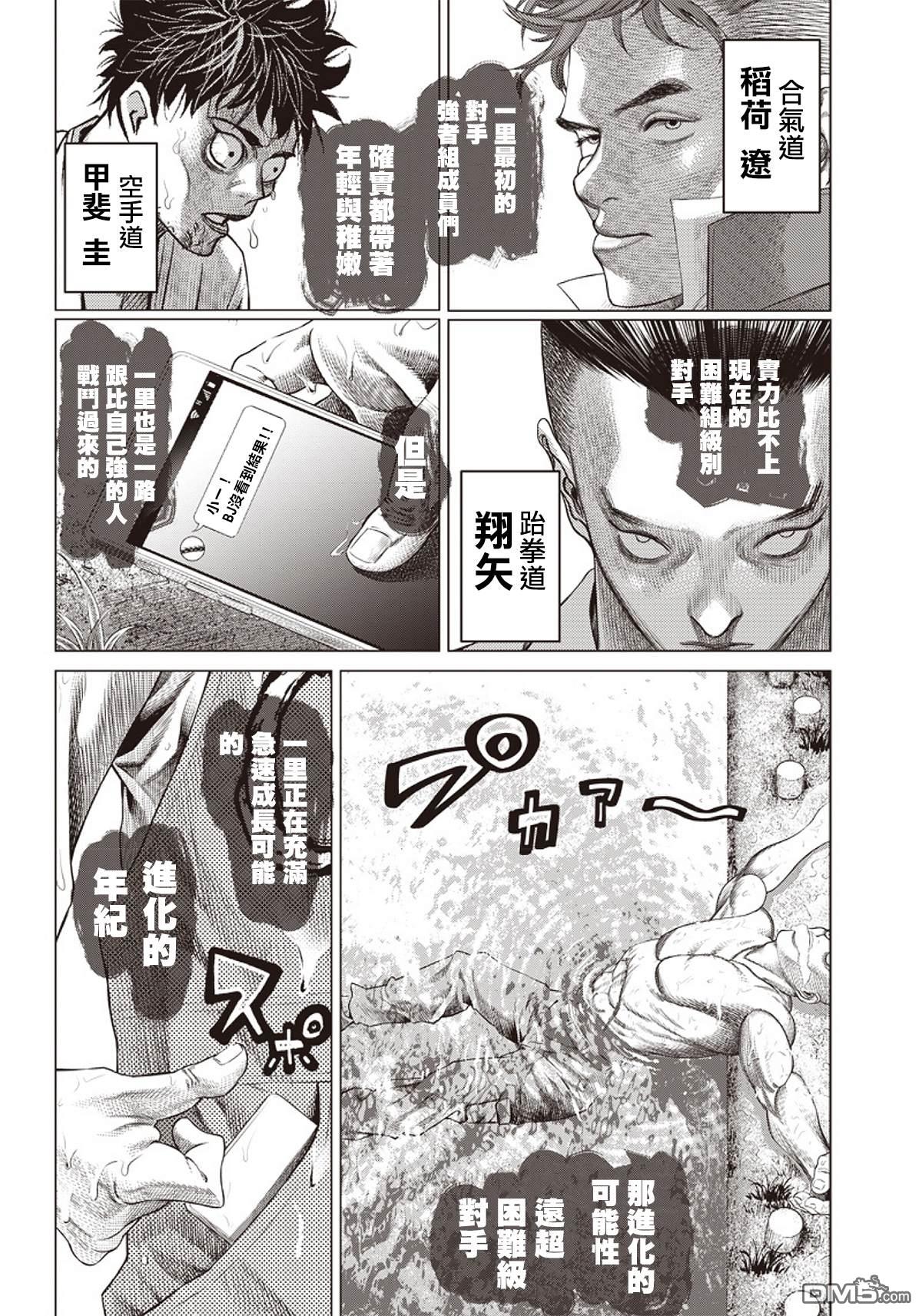 巴突克战舞第91话 夜叉姬