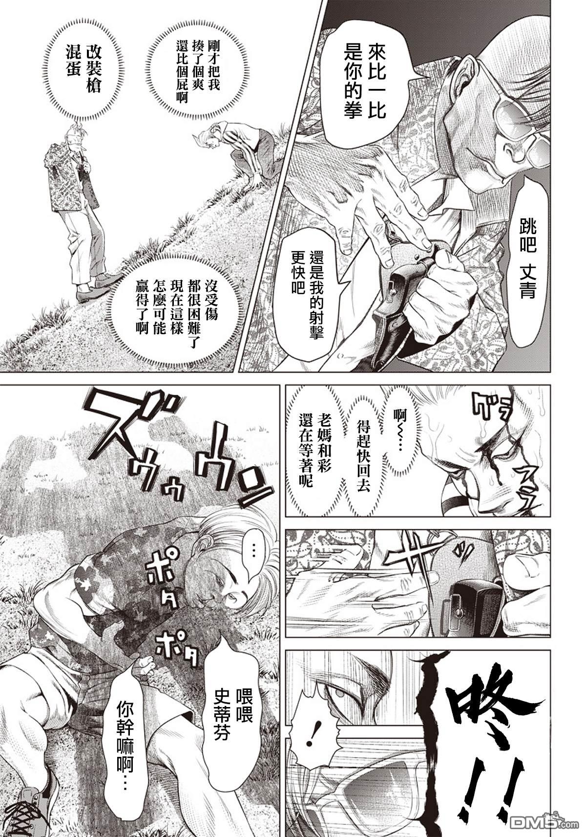 巴突克战舞第91话 夜叉姬