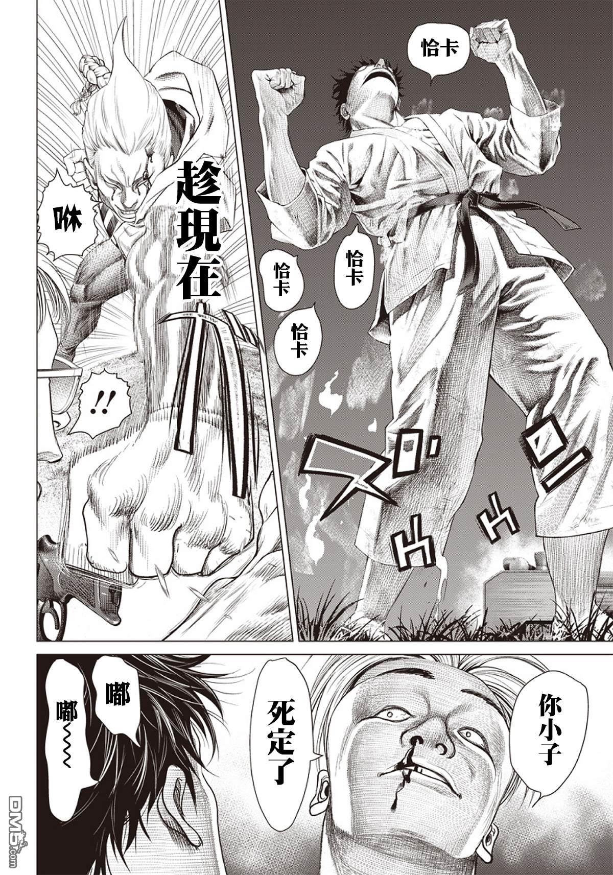 巴突克战舞第91话 夜叉姬