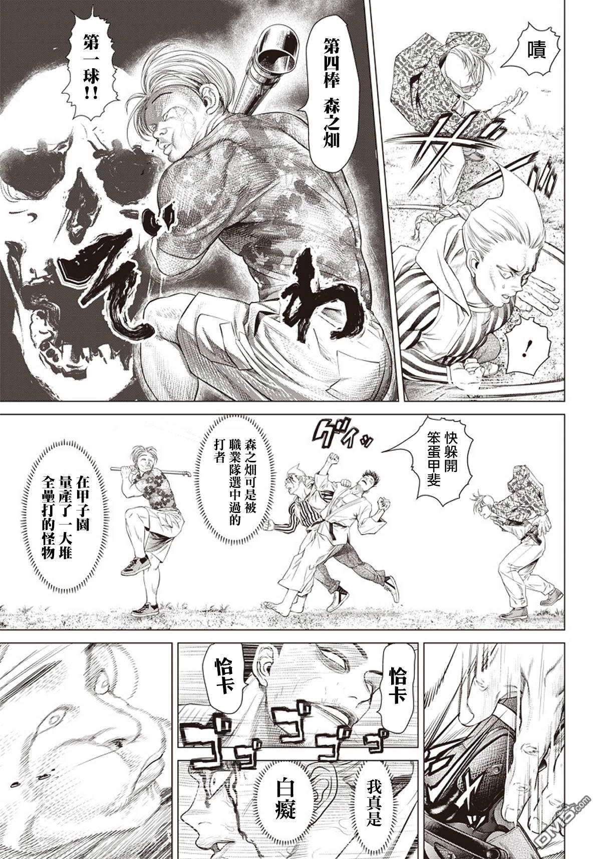 巴突克战舞第91话 夜叉姬