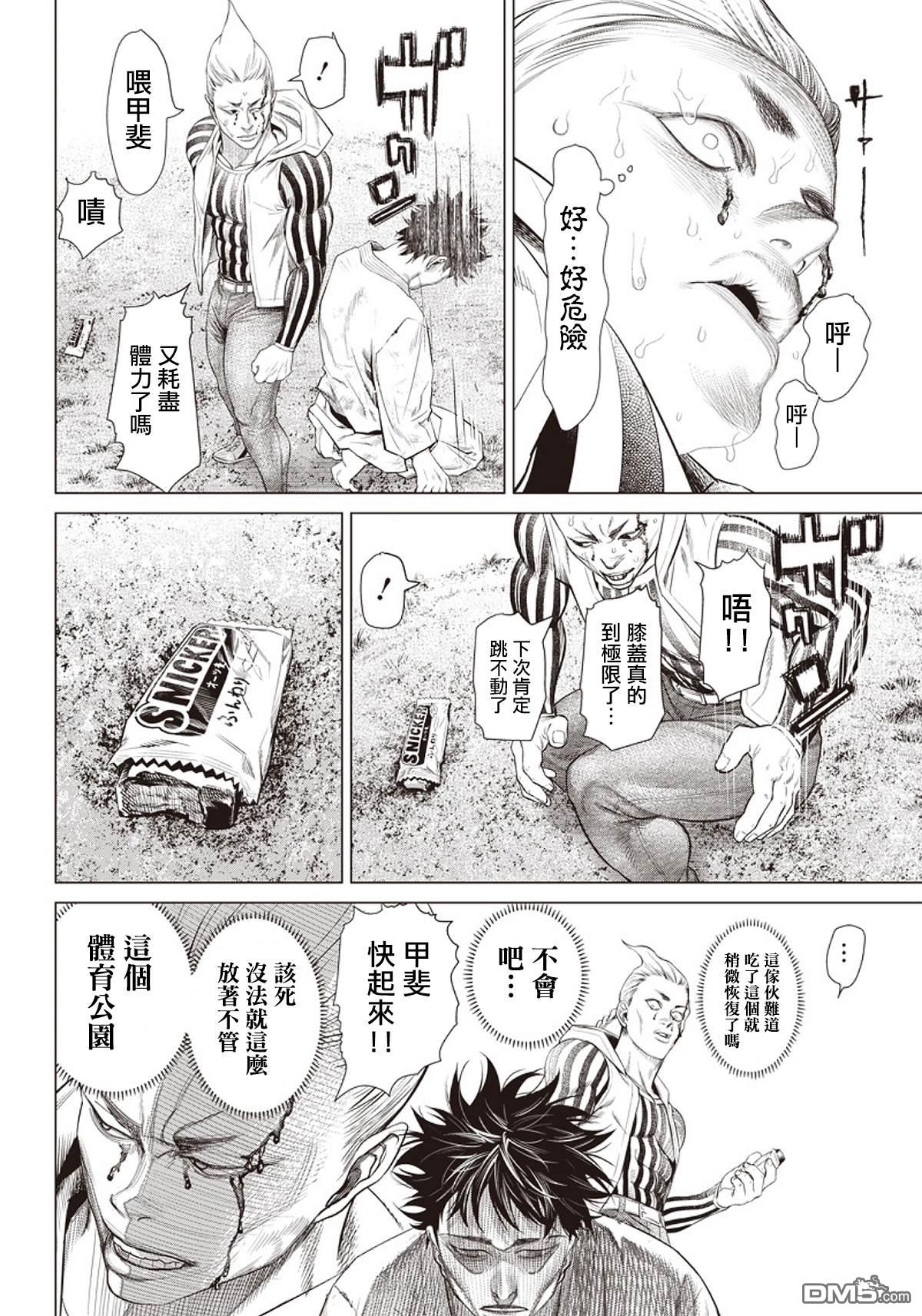 巴突克战舞第91话 夜叉姬